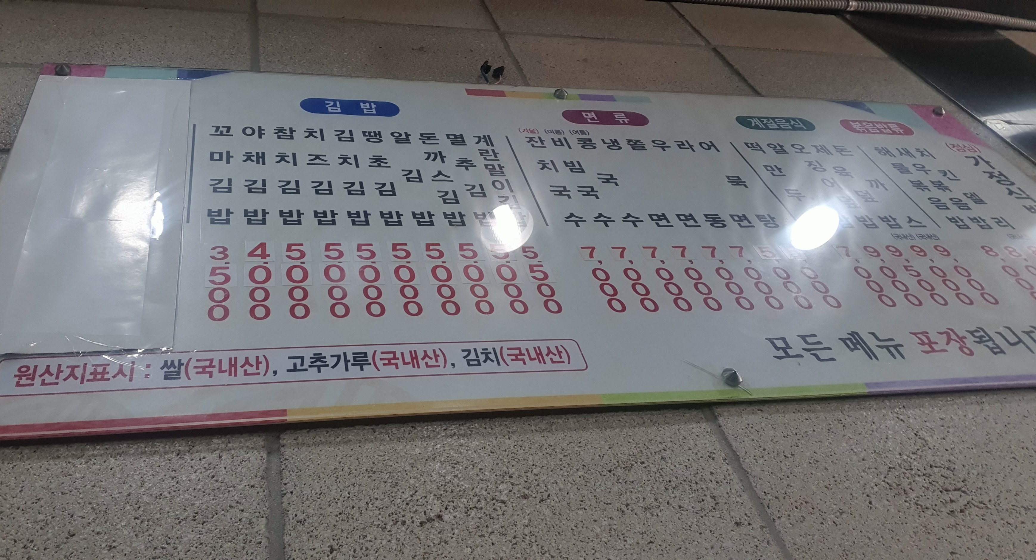 Yuyugimbap (유유김밥) 1