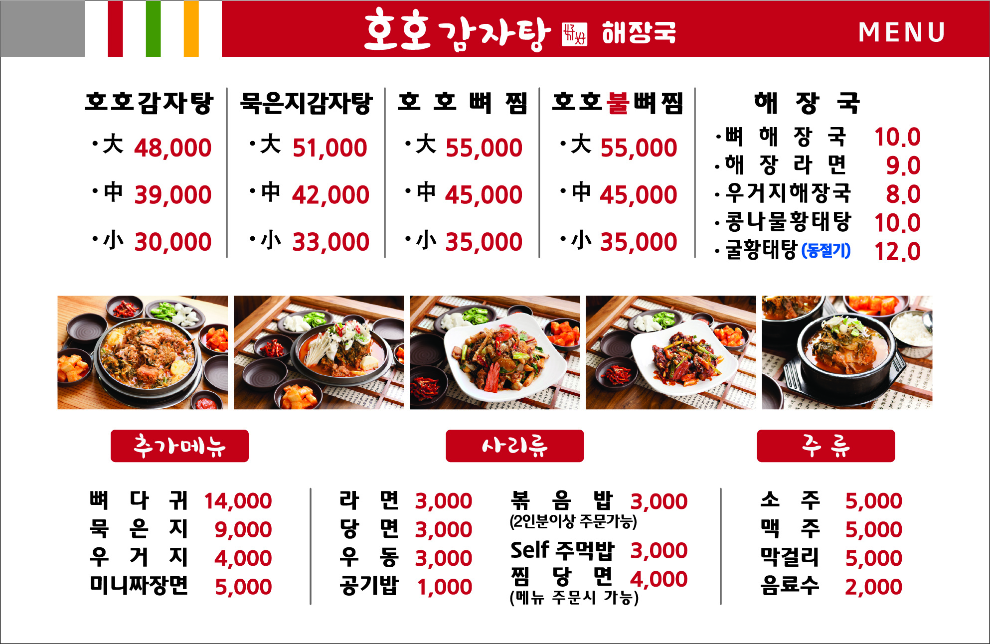 호호감자탕 서면점 대표 사진