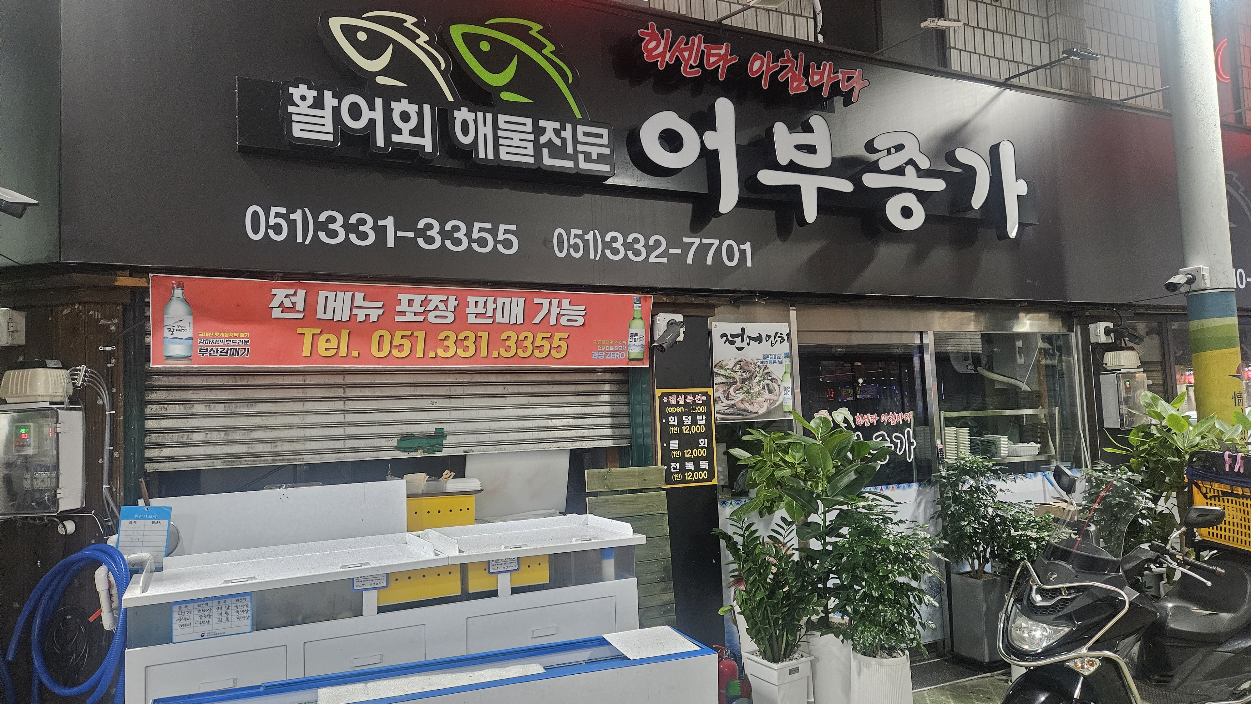 어부종가 대표 사진