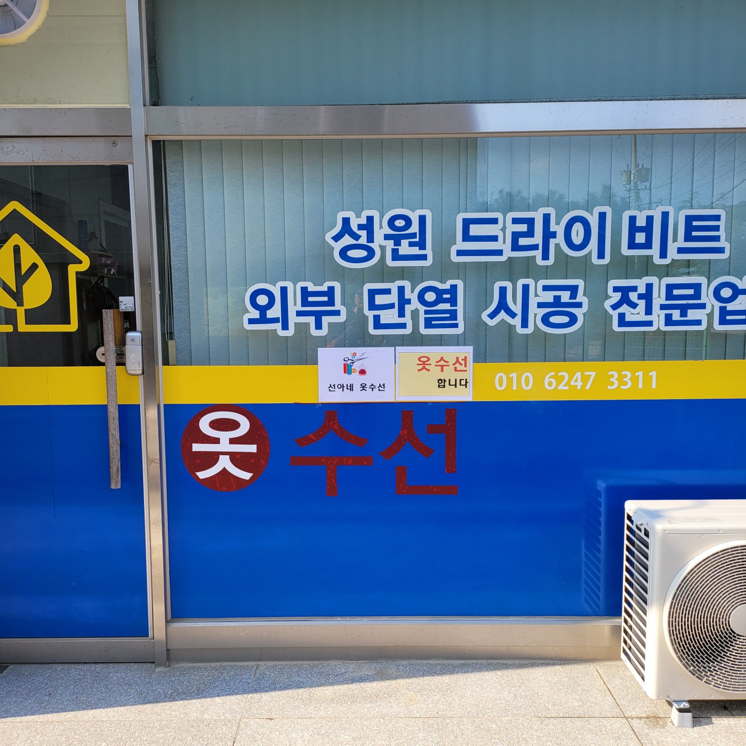 까치네 옷수선 매장 사진