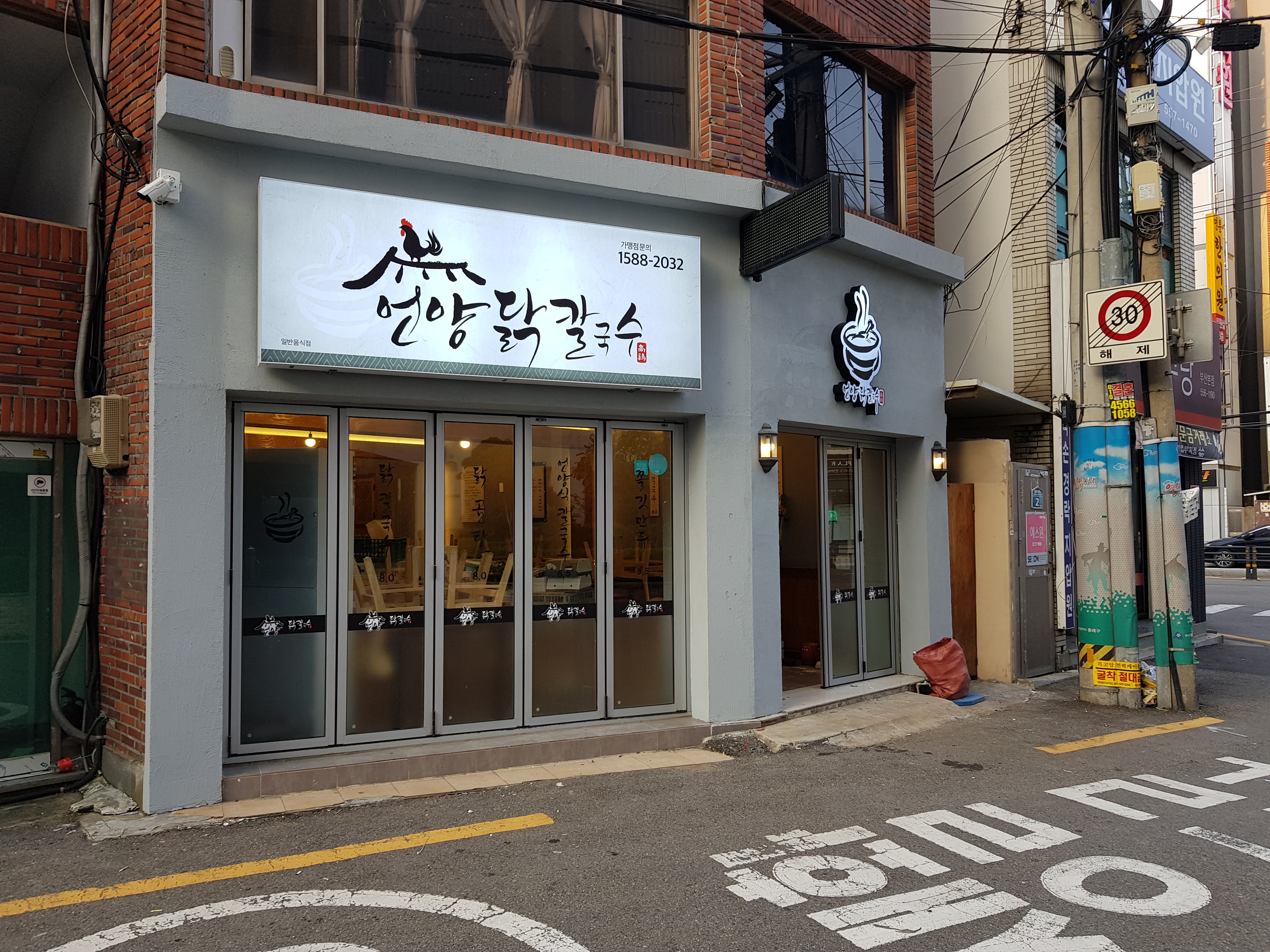 Eonyangdakkalguksu (언양닭칼국수) 1