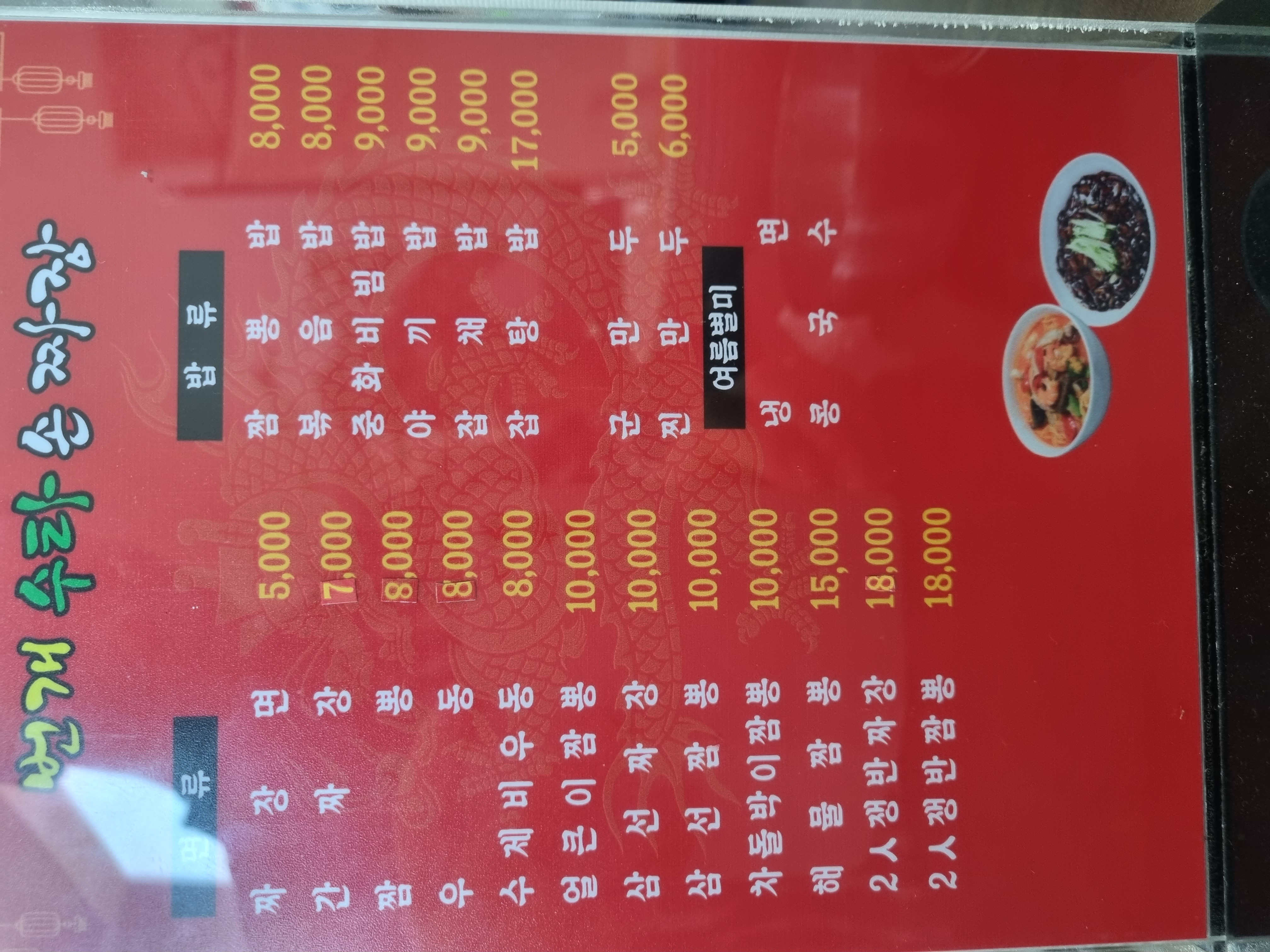 Beongaesutasonjjajang 5