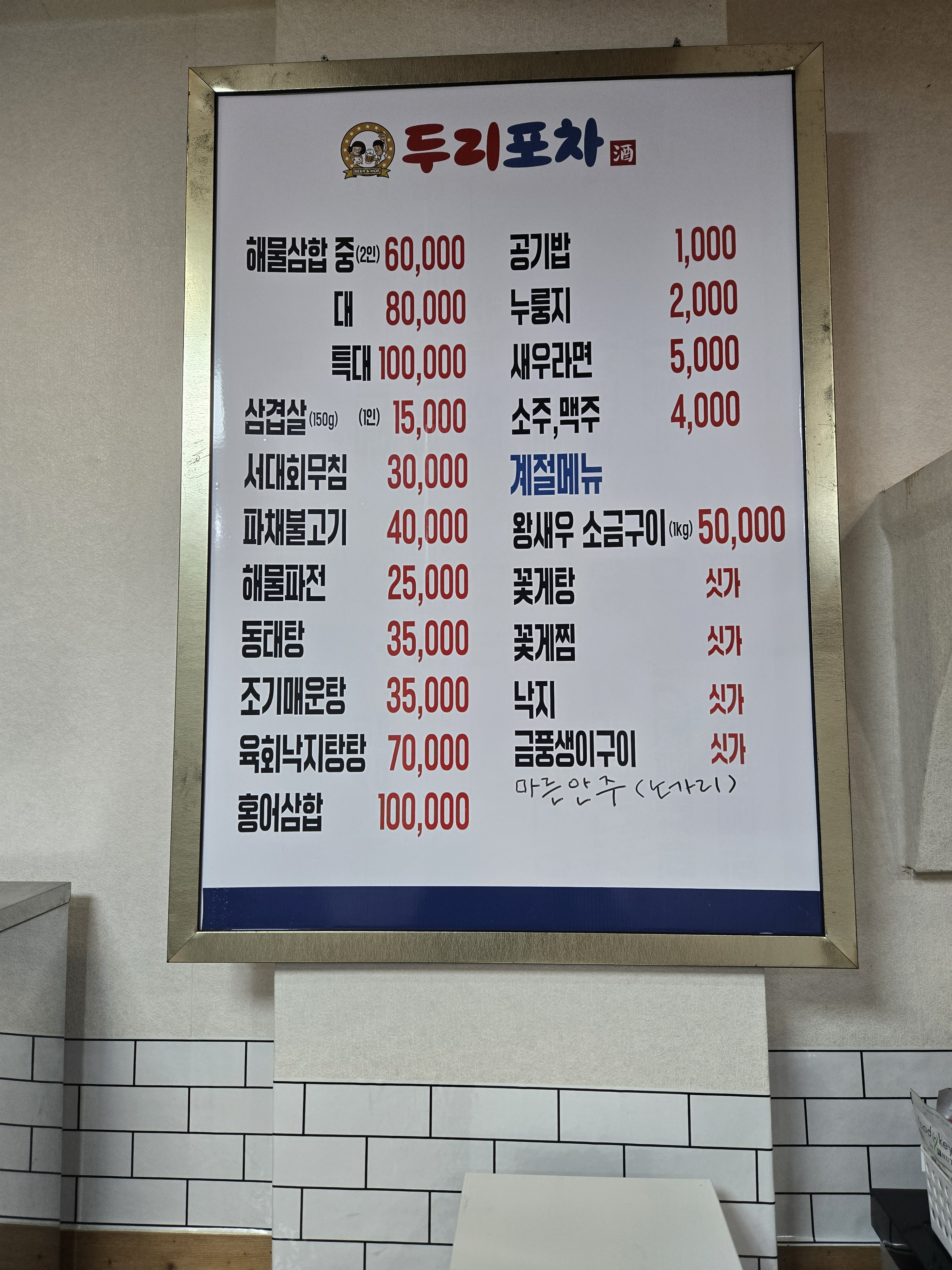 두리포차 대표 사진