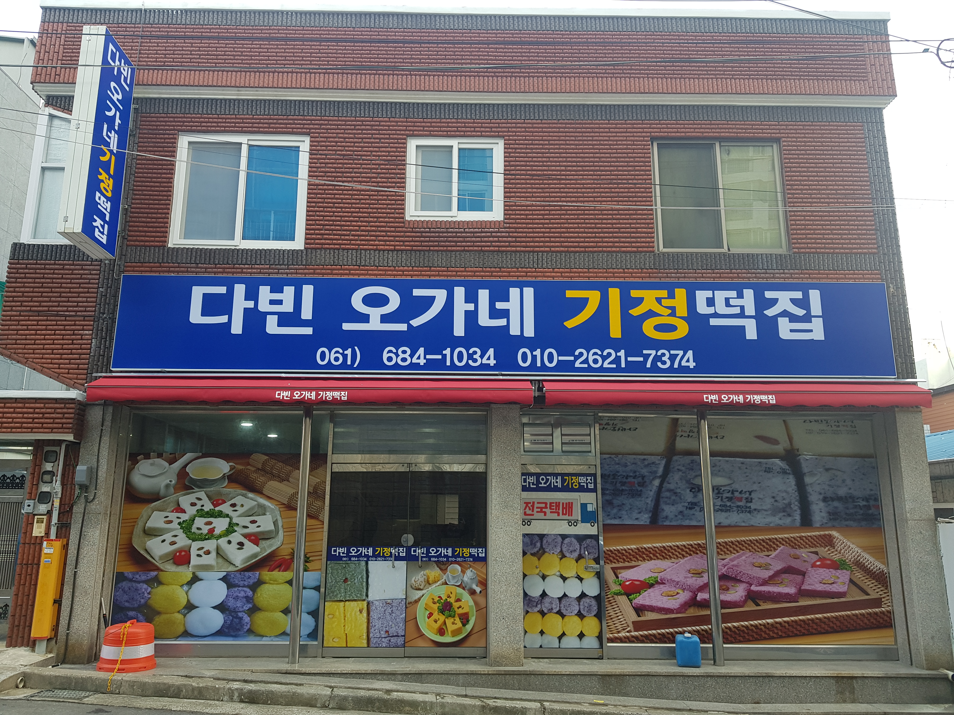 다빈오가네기정떡집 대표 사진