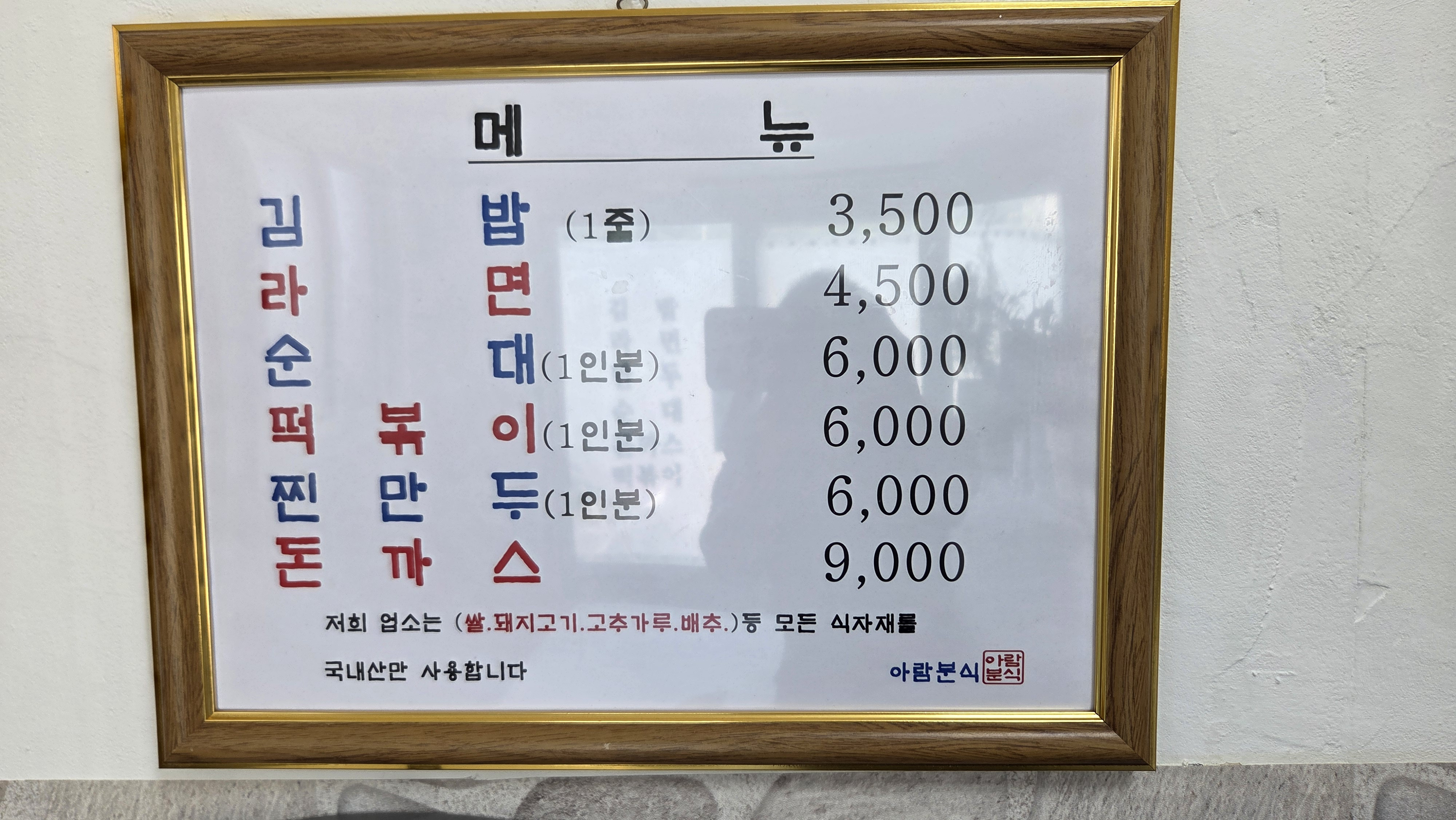 아람분식 사진 8