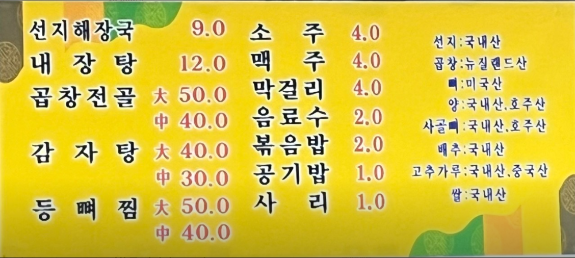 Hongcheonhaejangguk (홍천해장국) 1