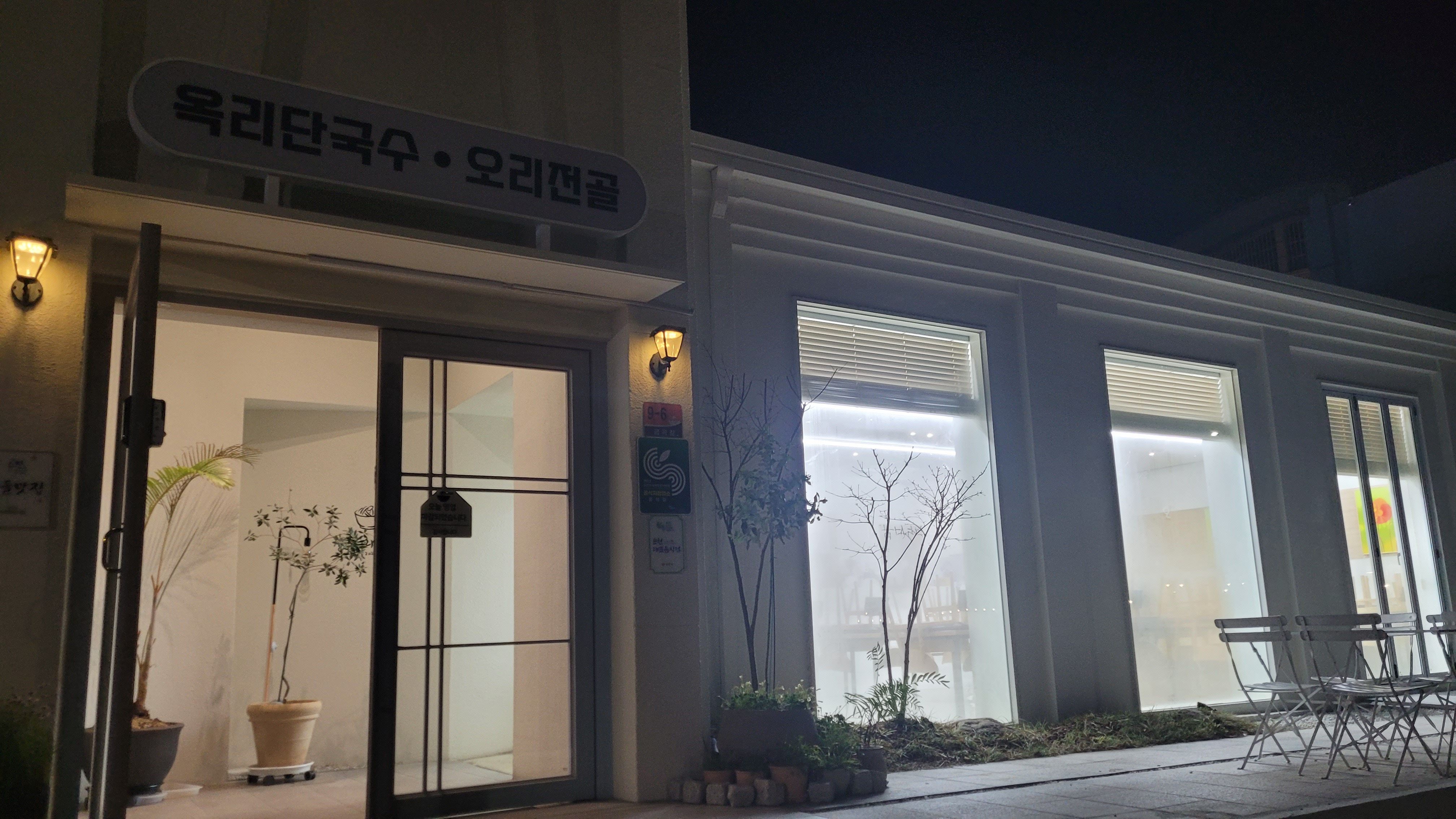 옥리단국수 2