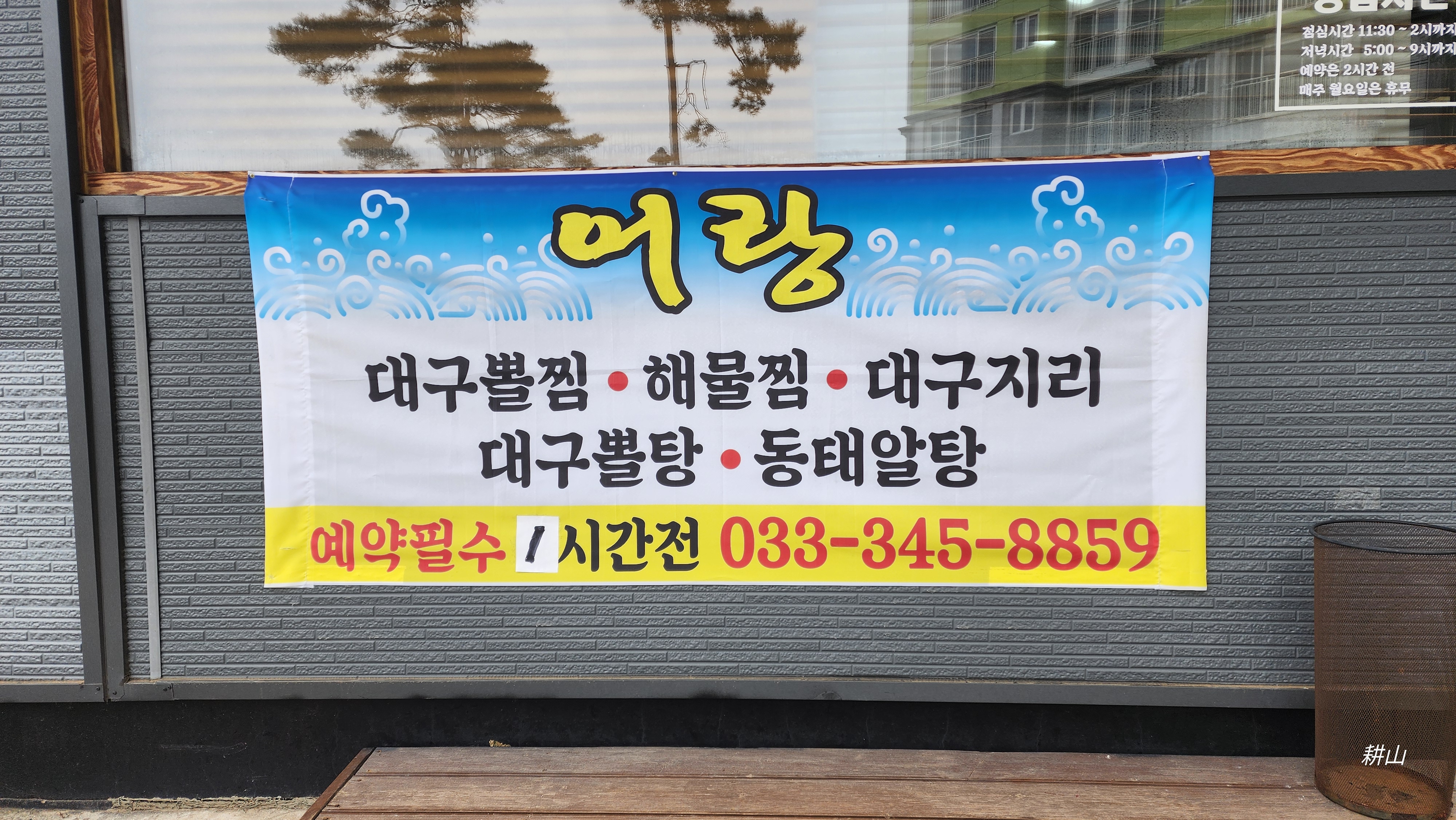 Eorang (어랑) 3