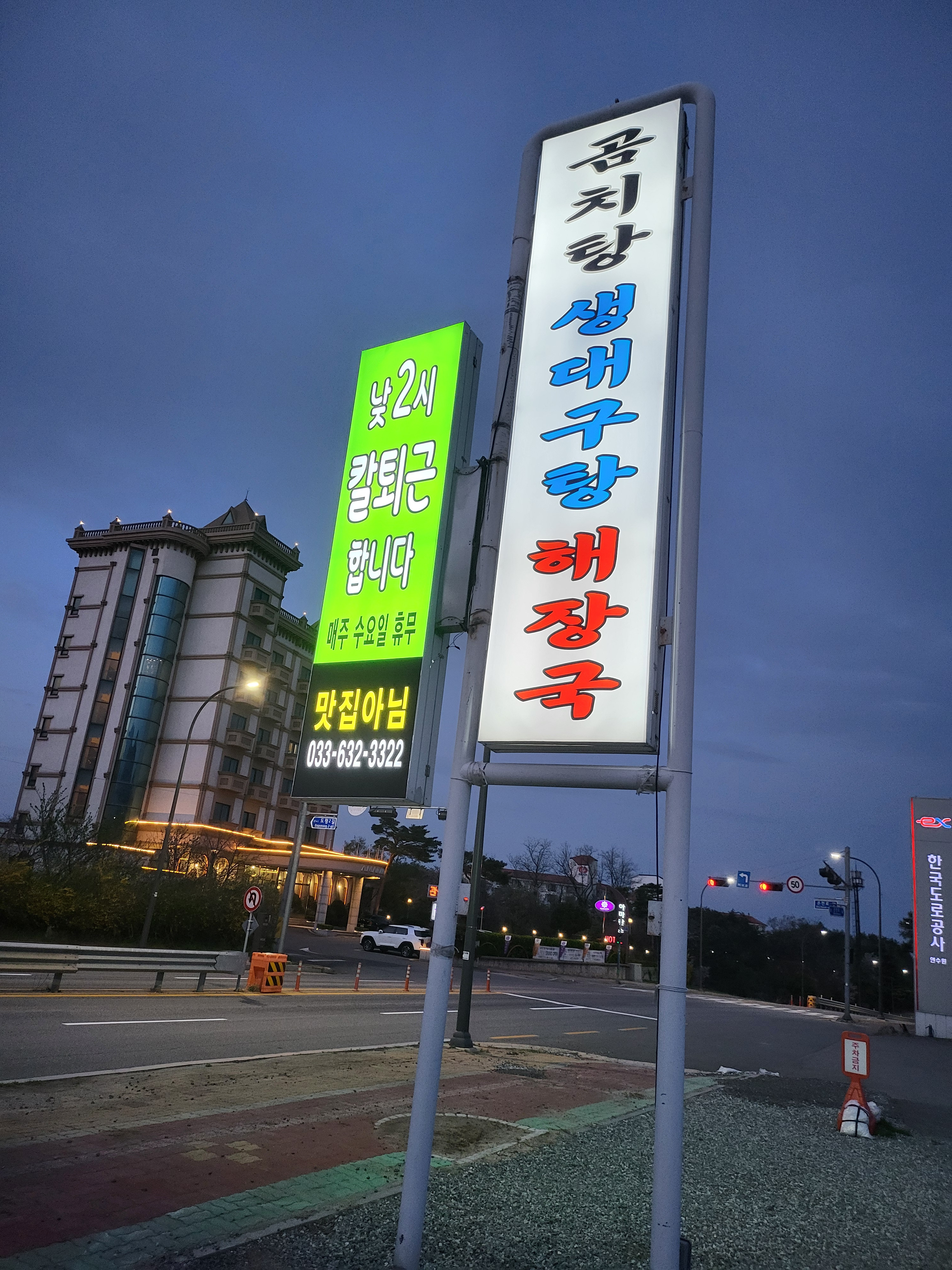 대포곰치탕대구탕 2