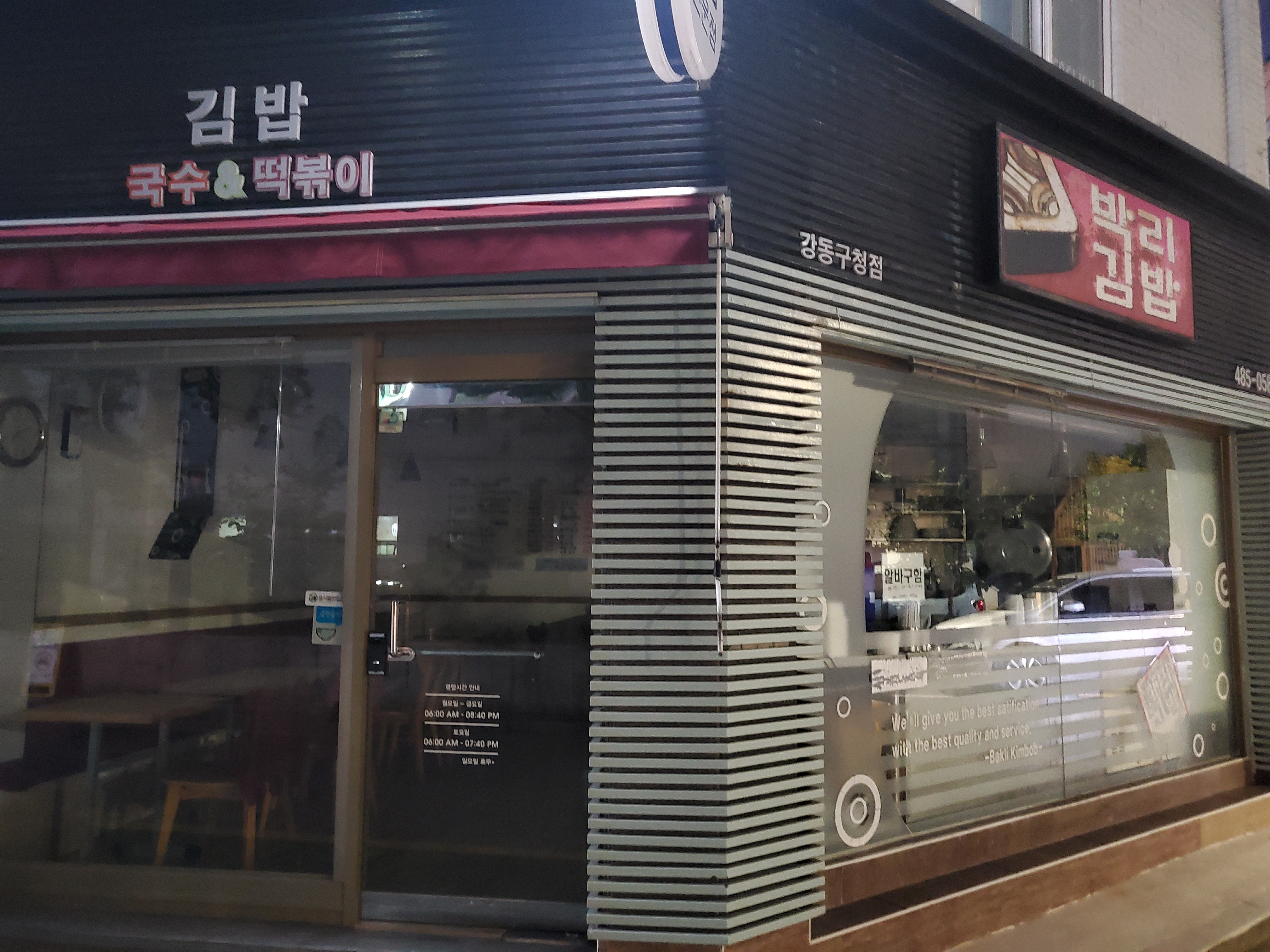 Bangnigimbap (박리김밥) 2