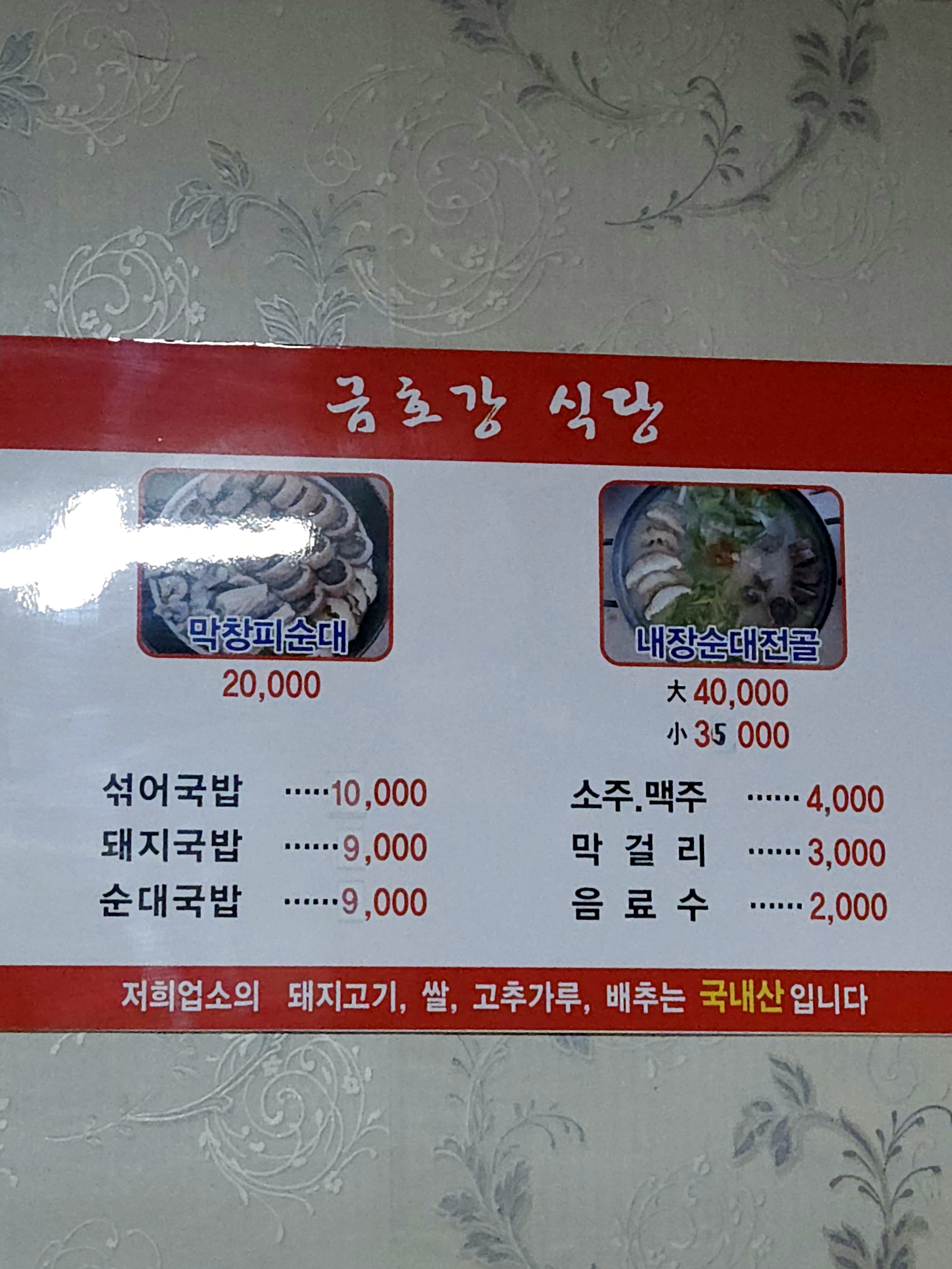 금호강식당 2