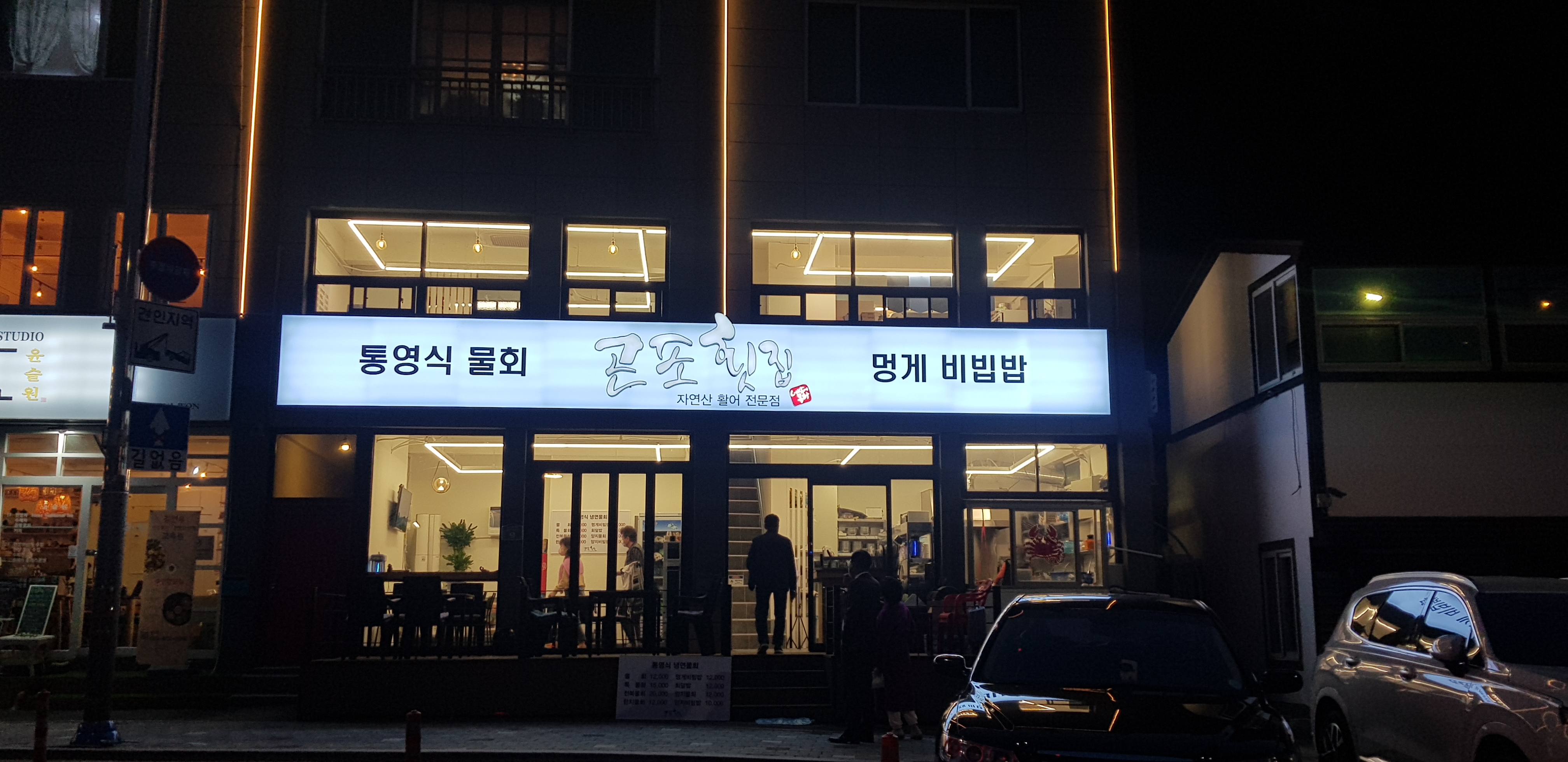 곤포횟집 2
