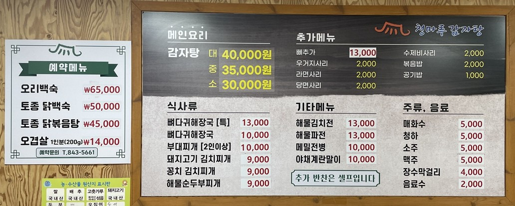 청마루감자탕 대표 사진