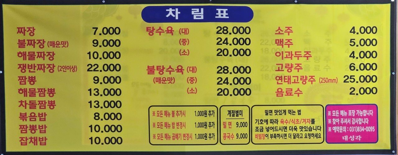 Daeseonggak (대성각) 2