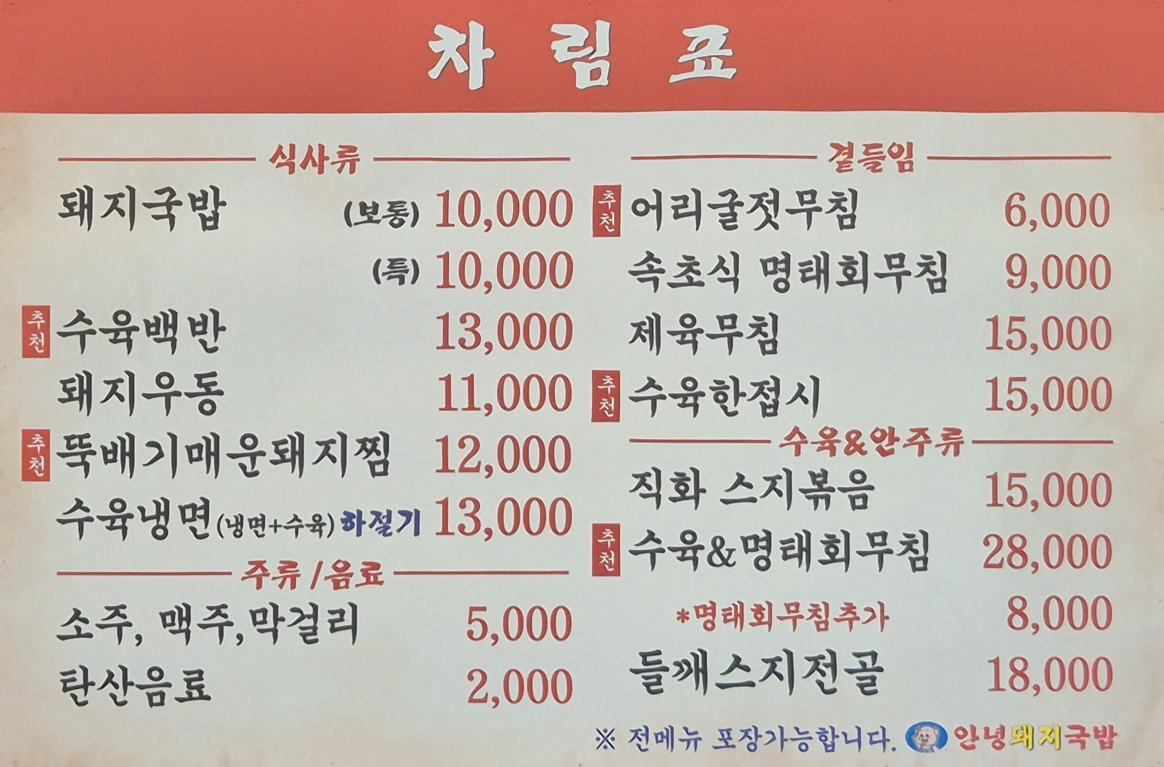 안녕돼지국밥 사진 5