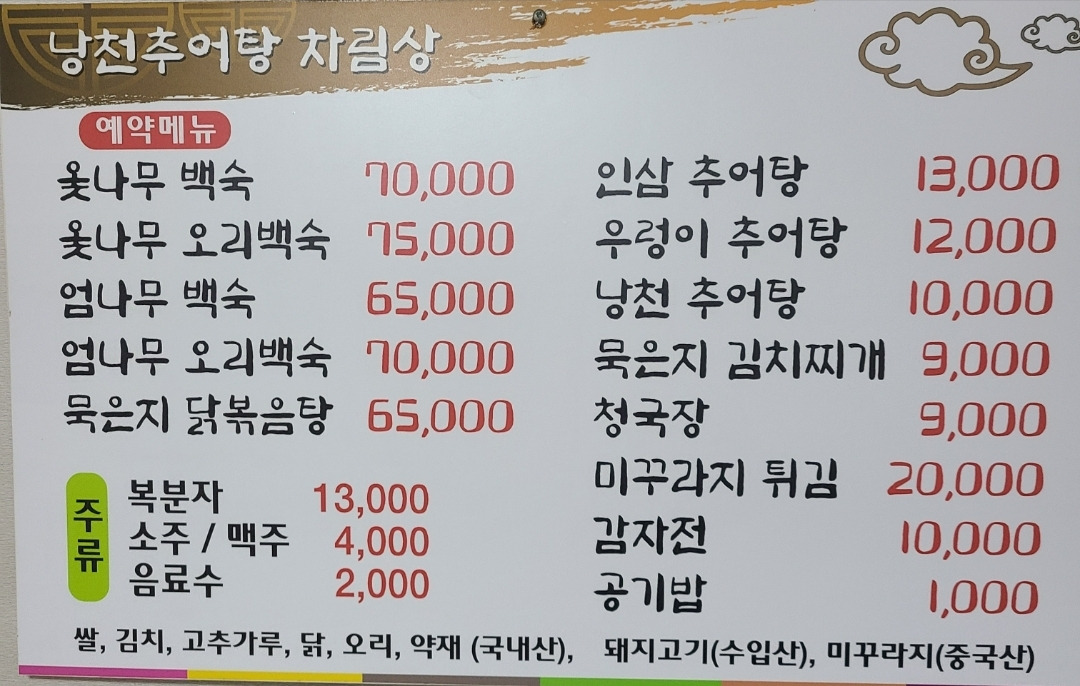 낭천추어탕 2