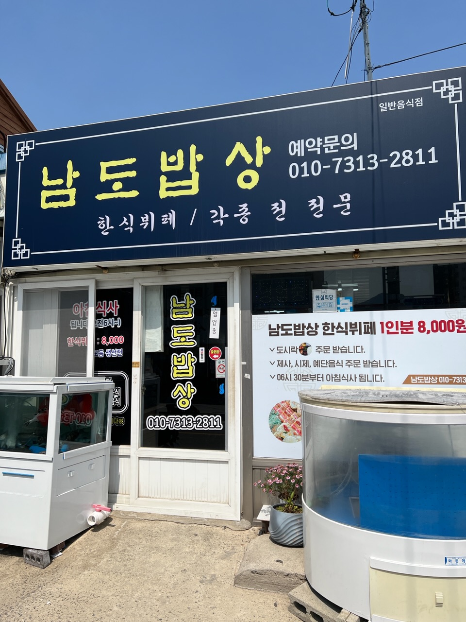 남도밥상 대표 사진