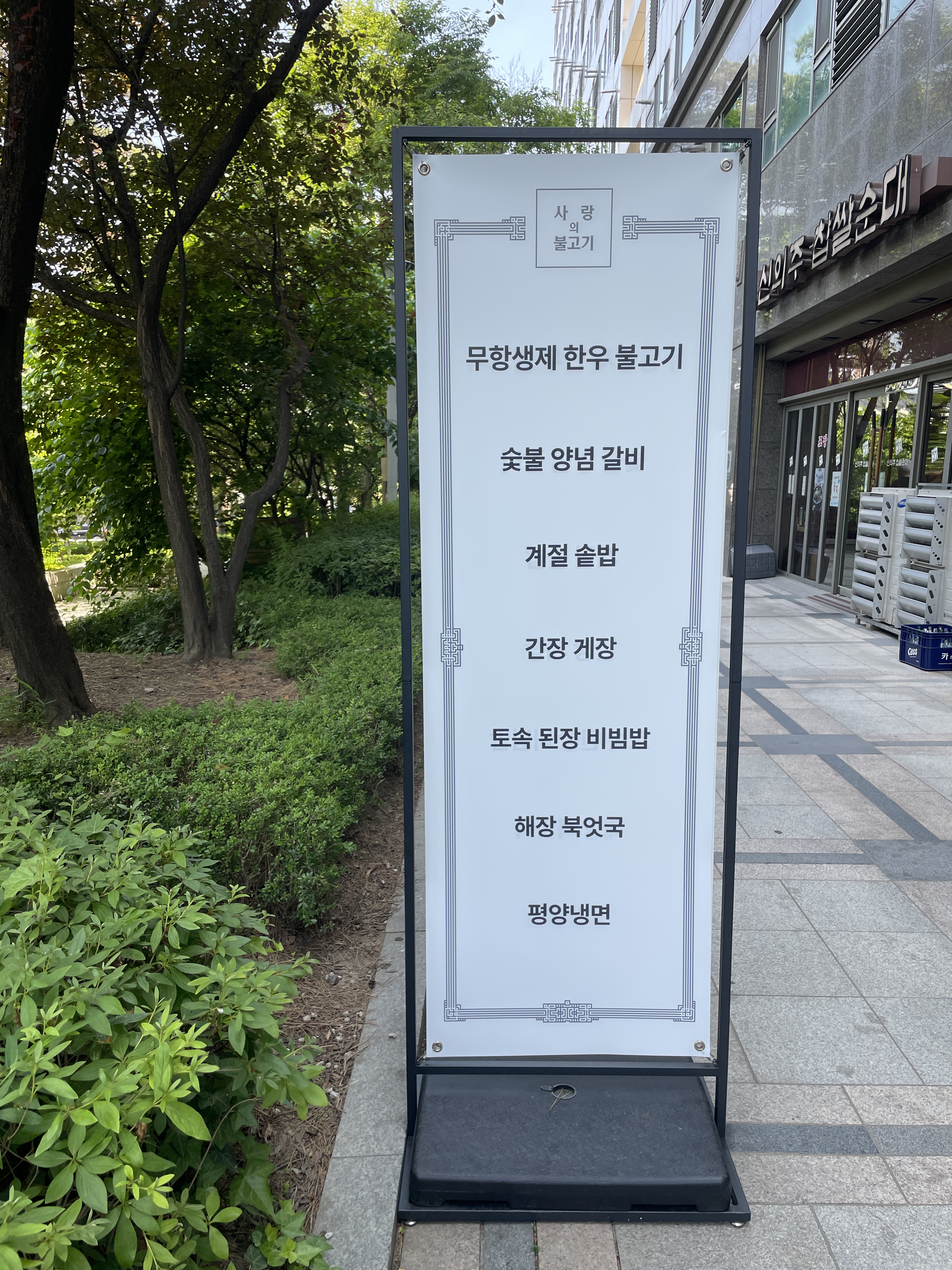 사랑의불고기 사진 5