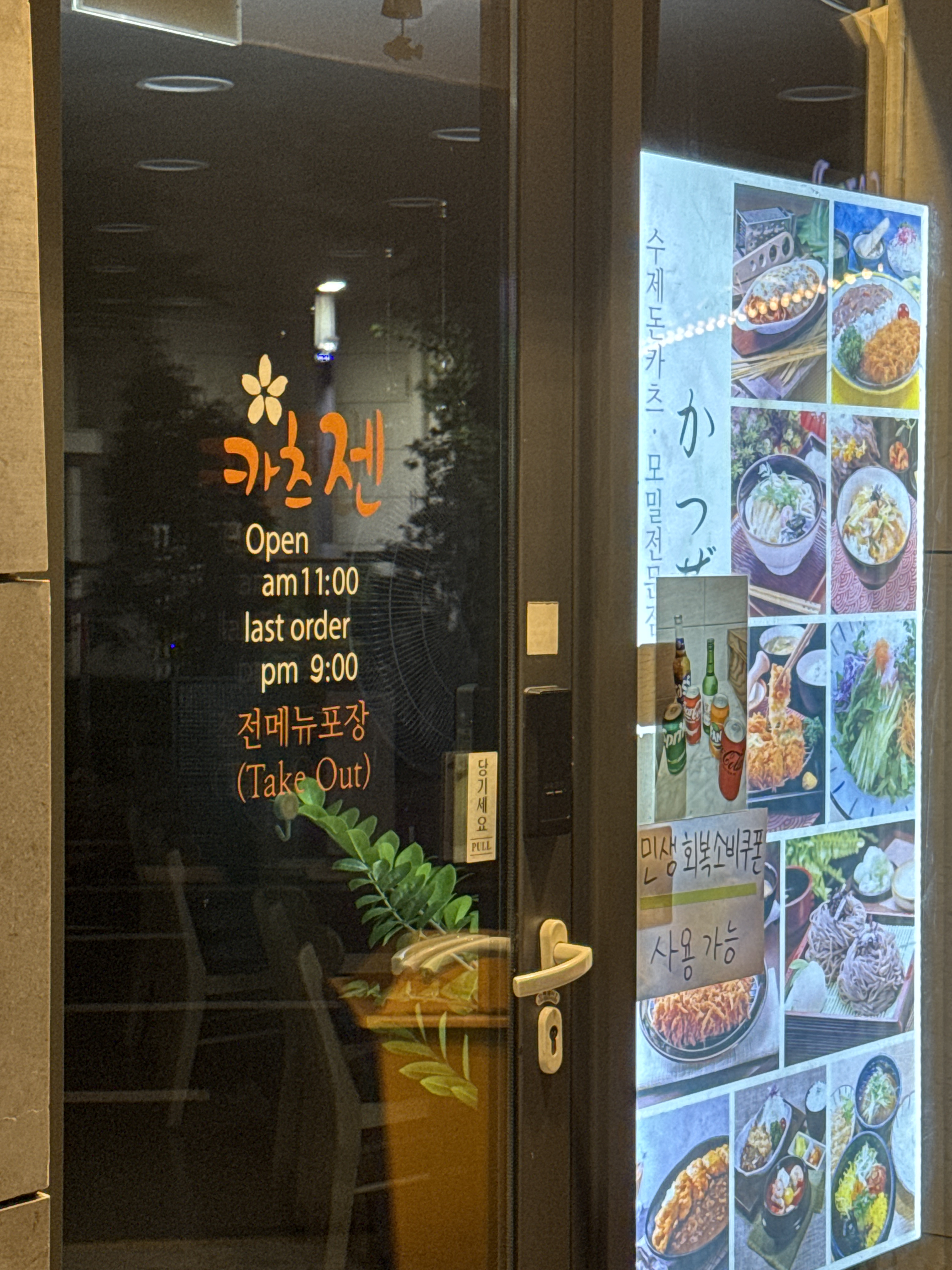 카츠젠 하비오점 대표 사진