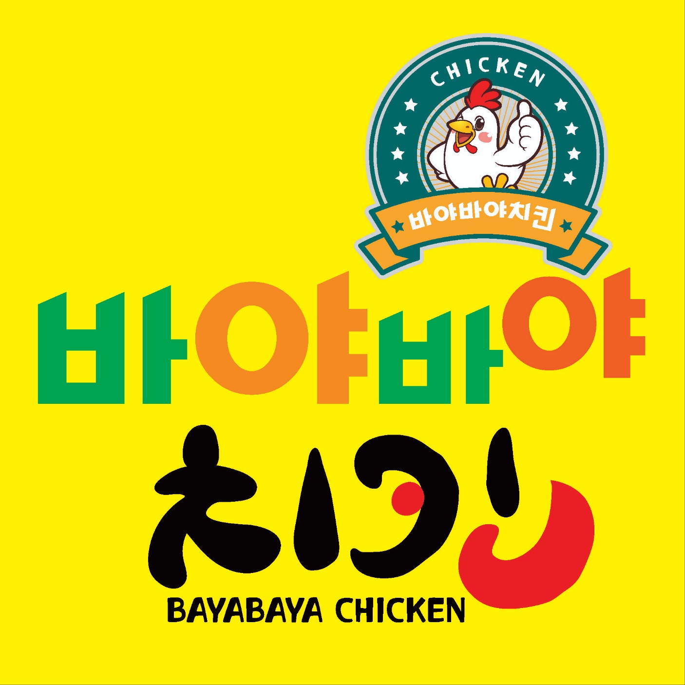 바야바야치킨 사진 6