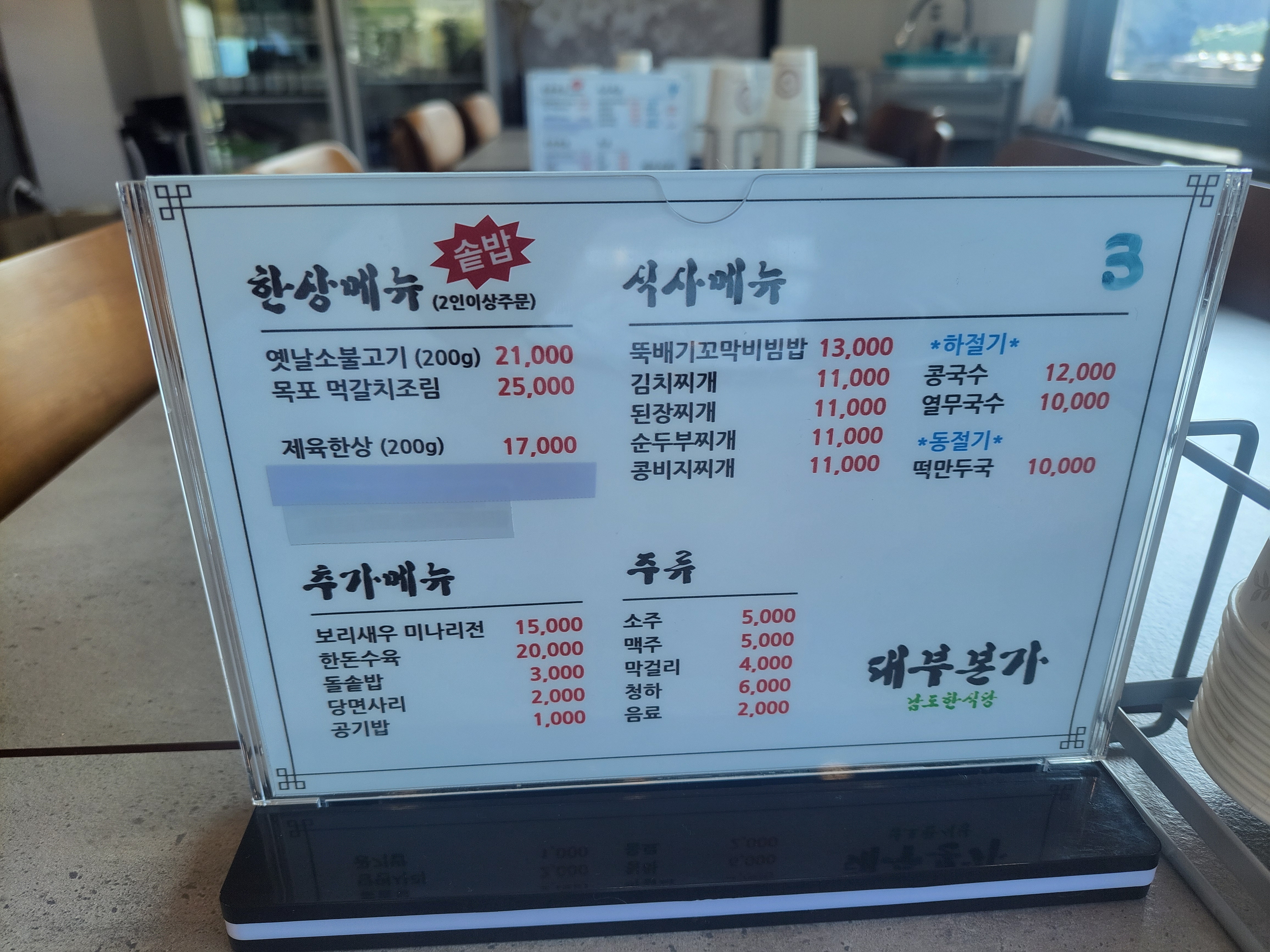 Daebubonga (대부본가) 2