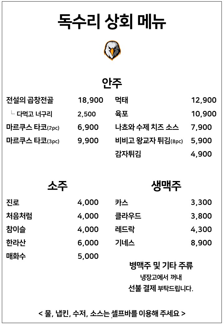 독수리상회 대표 사진