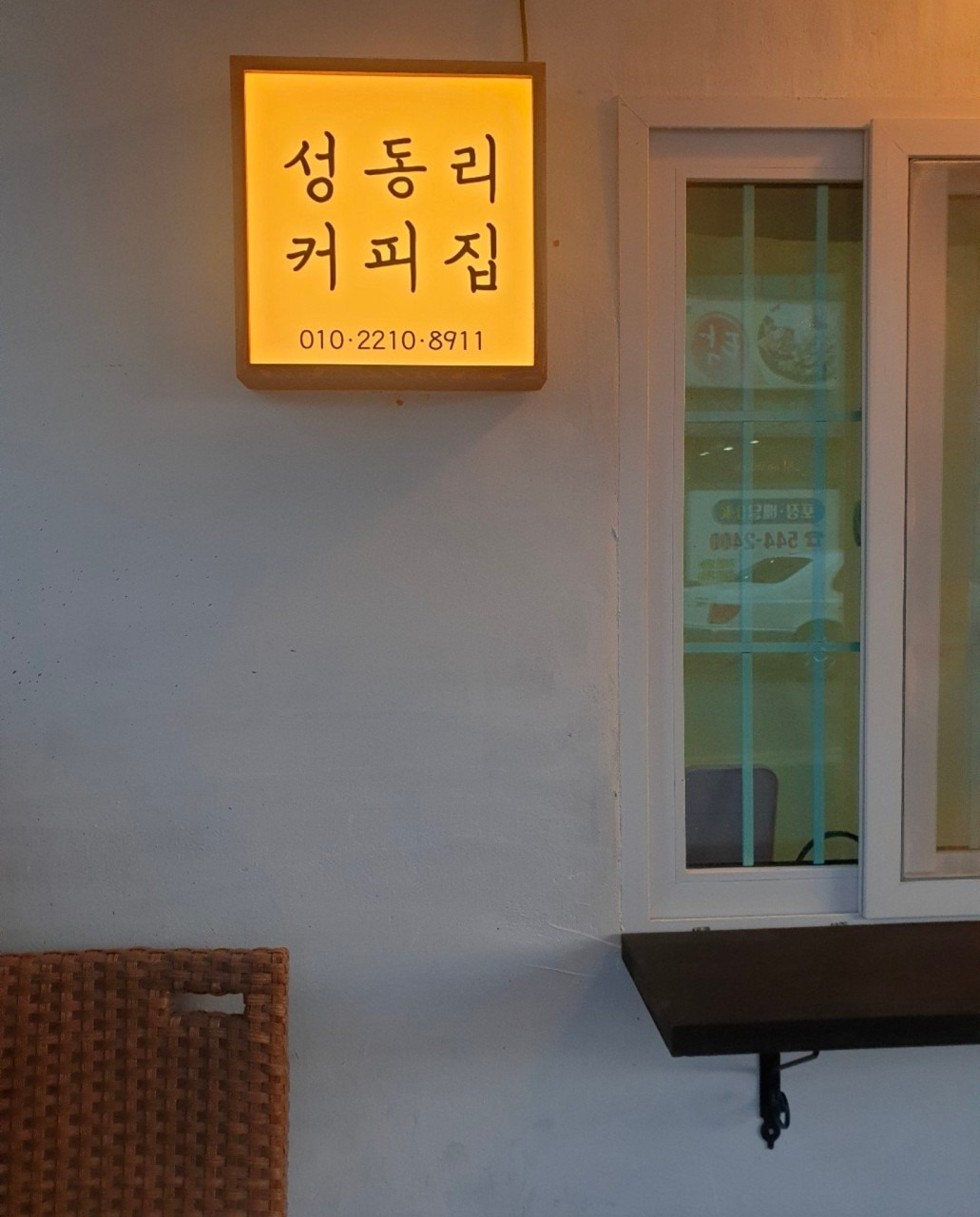 Seongdongrikeopijip (성동리커피집) 1