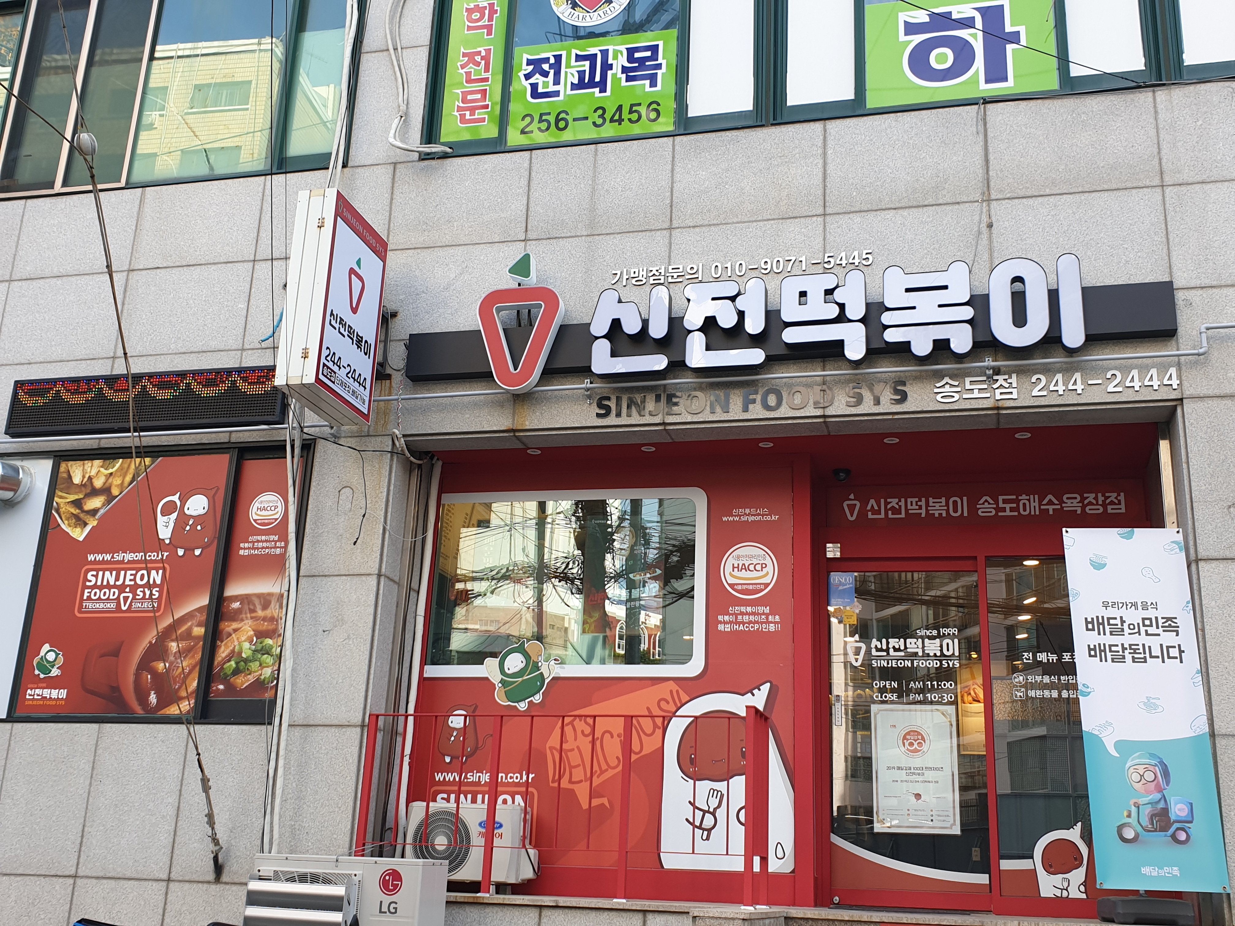 신전떡볶이 부산송도점 사진 5