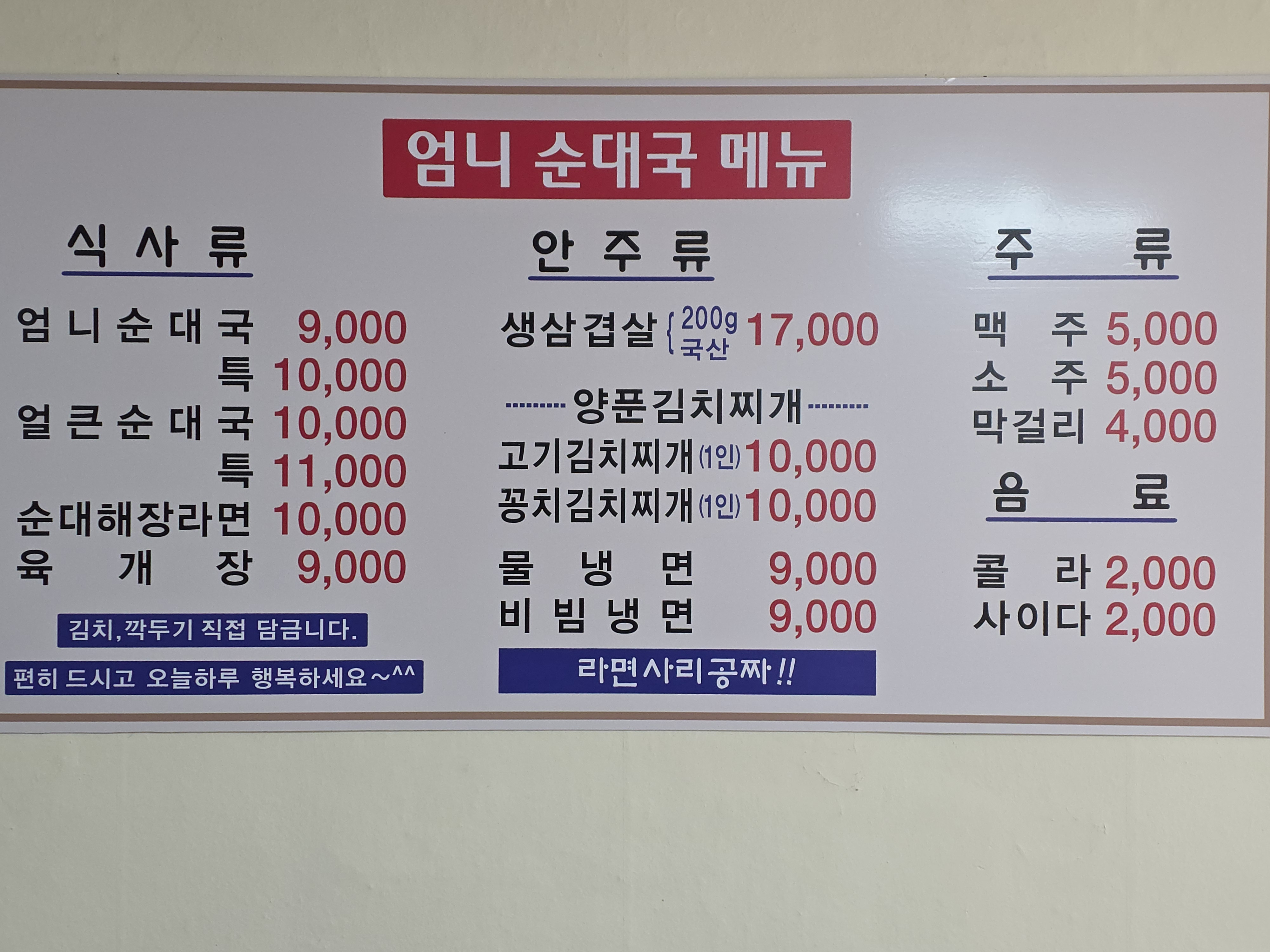 Eomnisundaeguk (엄니순대국) 3
