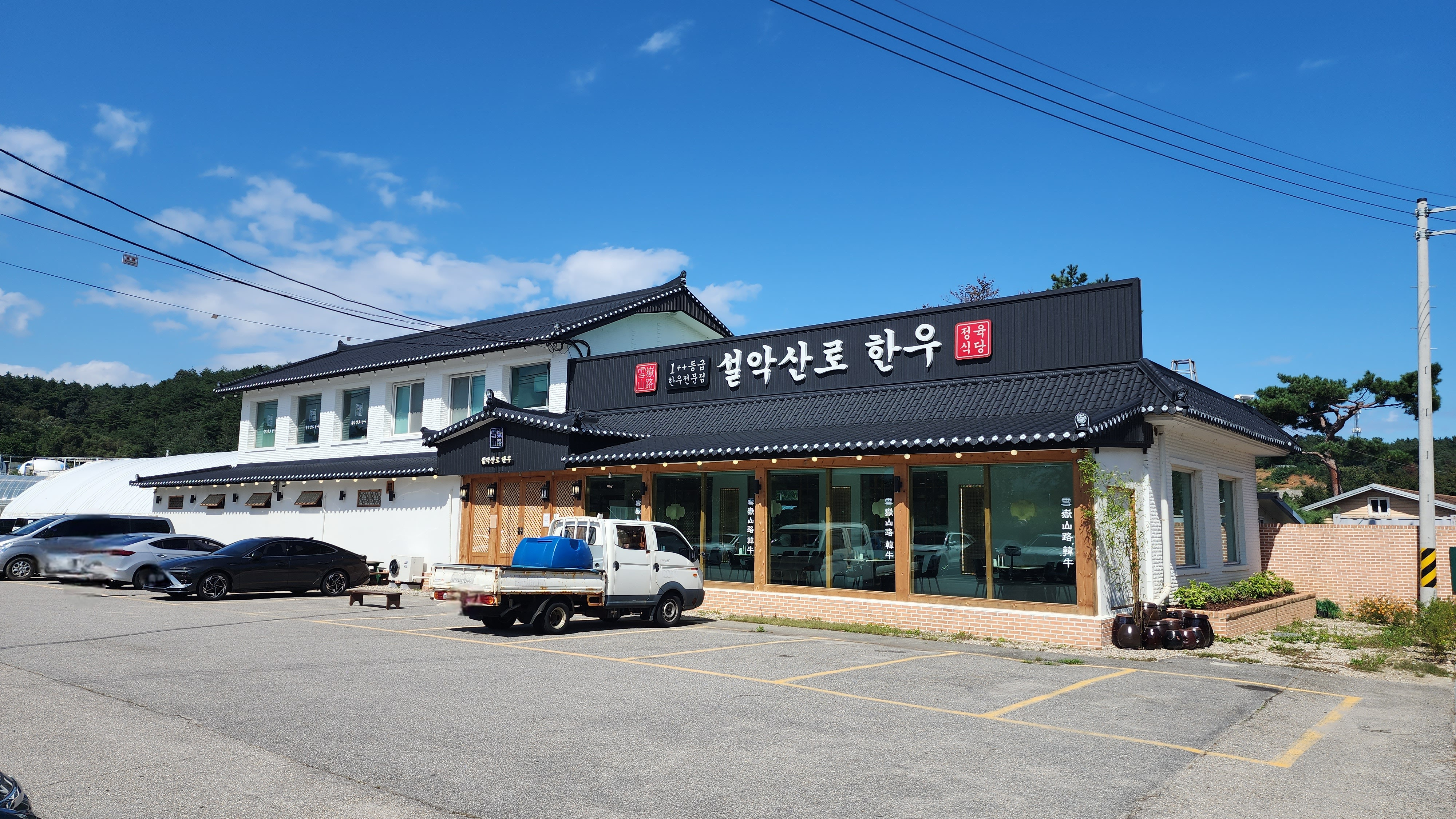 Seolaksanrohanu (설악산로한우) 1
