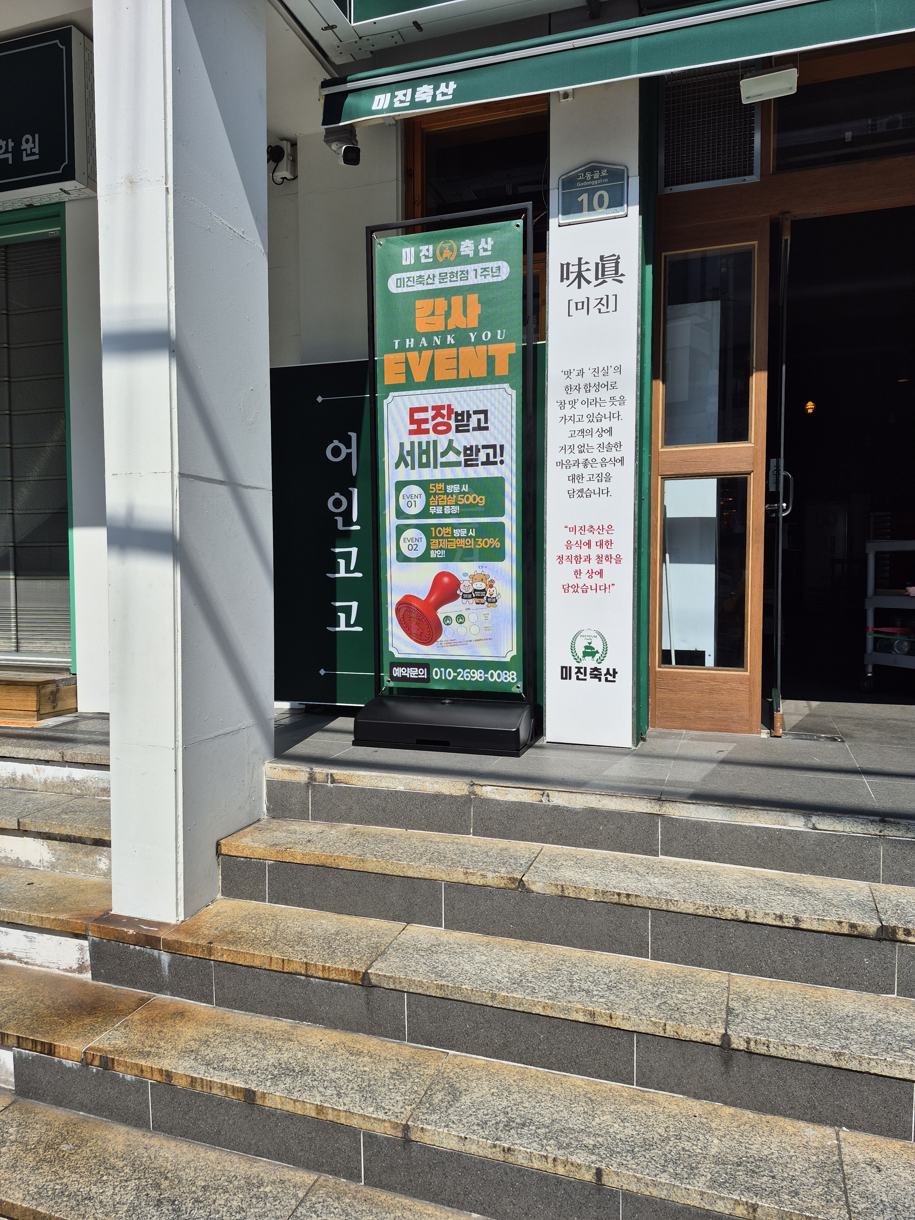 미진축산 문현점 사진 3