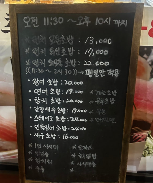 명품초밥 사진 2