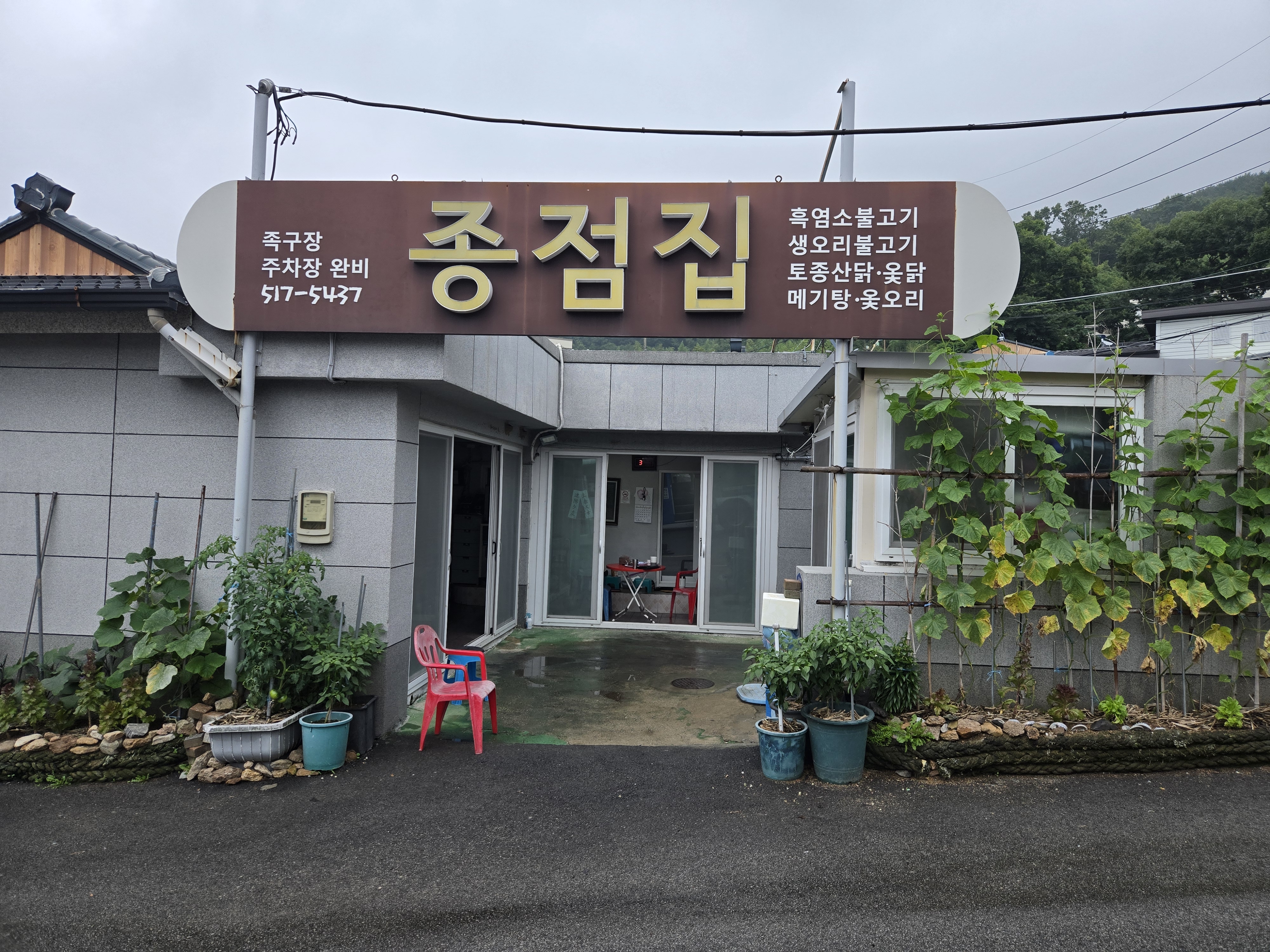 종점집 대표 사진