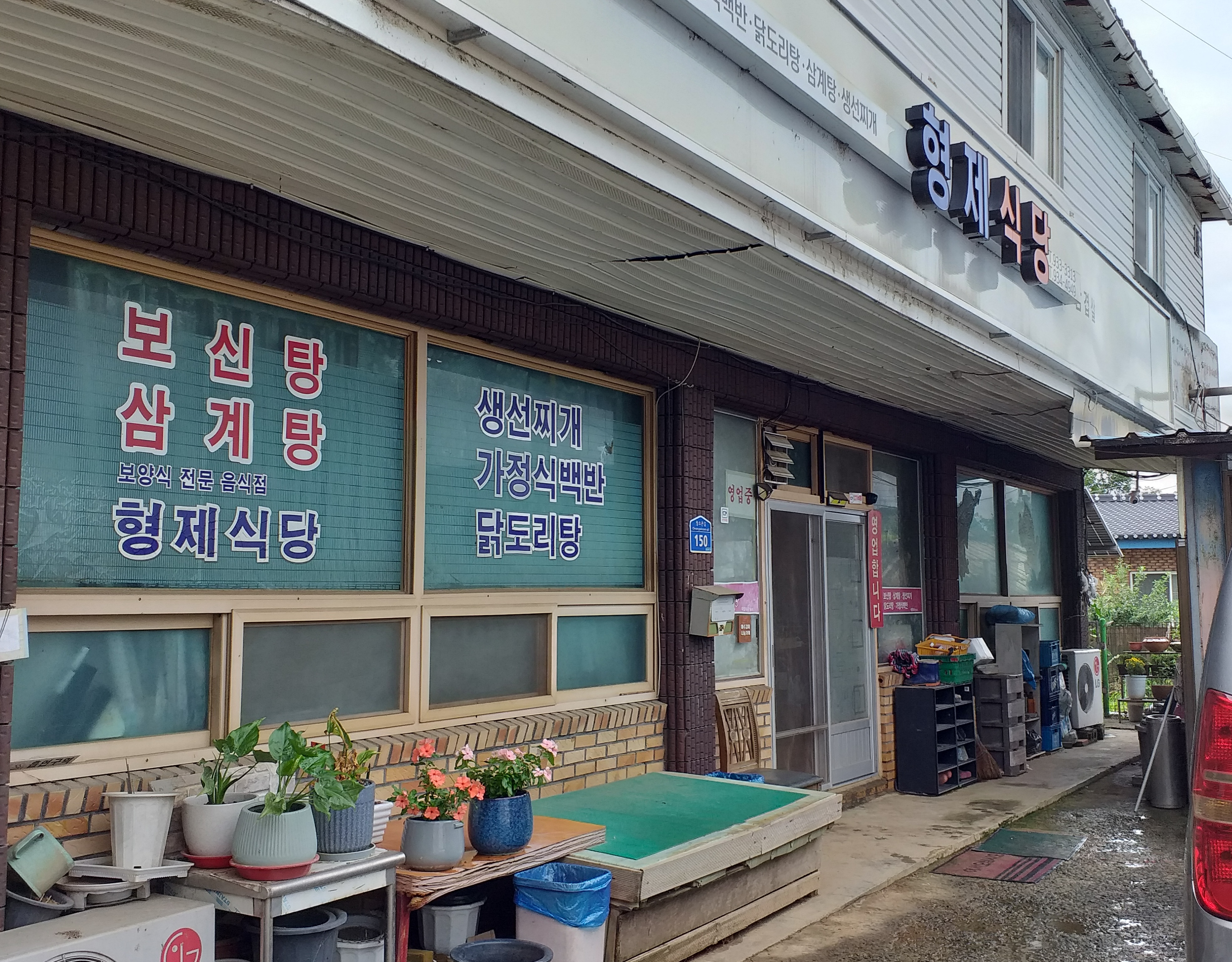 Hyeongjesikdang 3