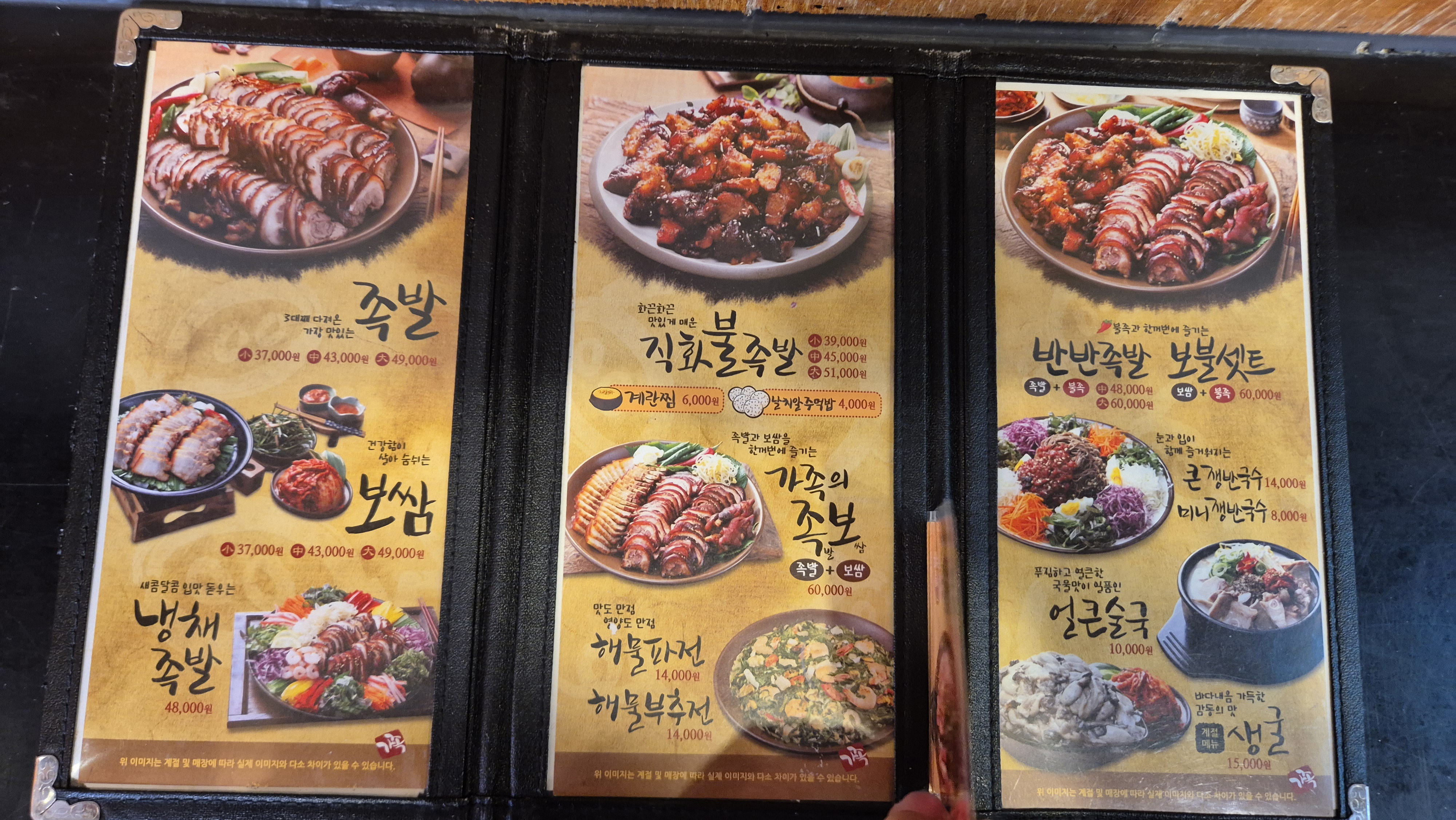 가장맛있는 족발 6
