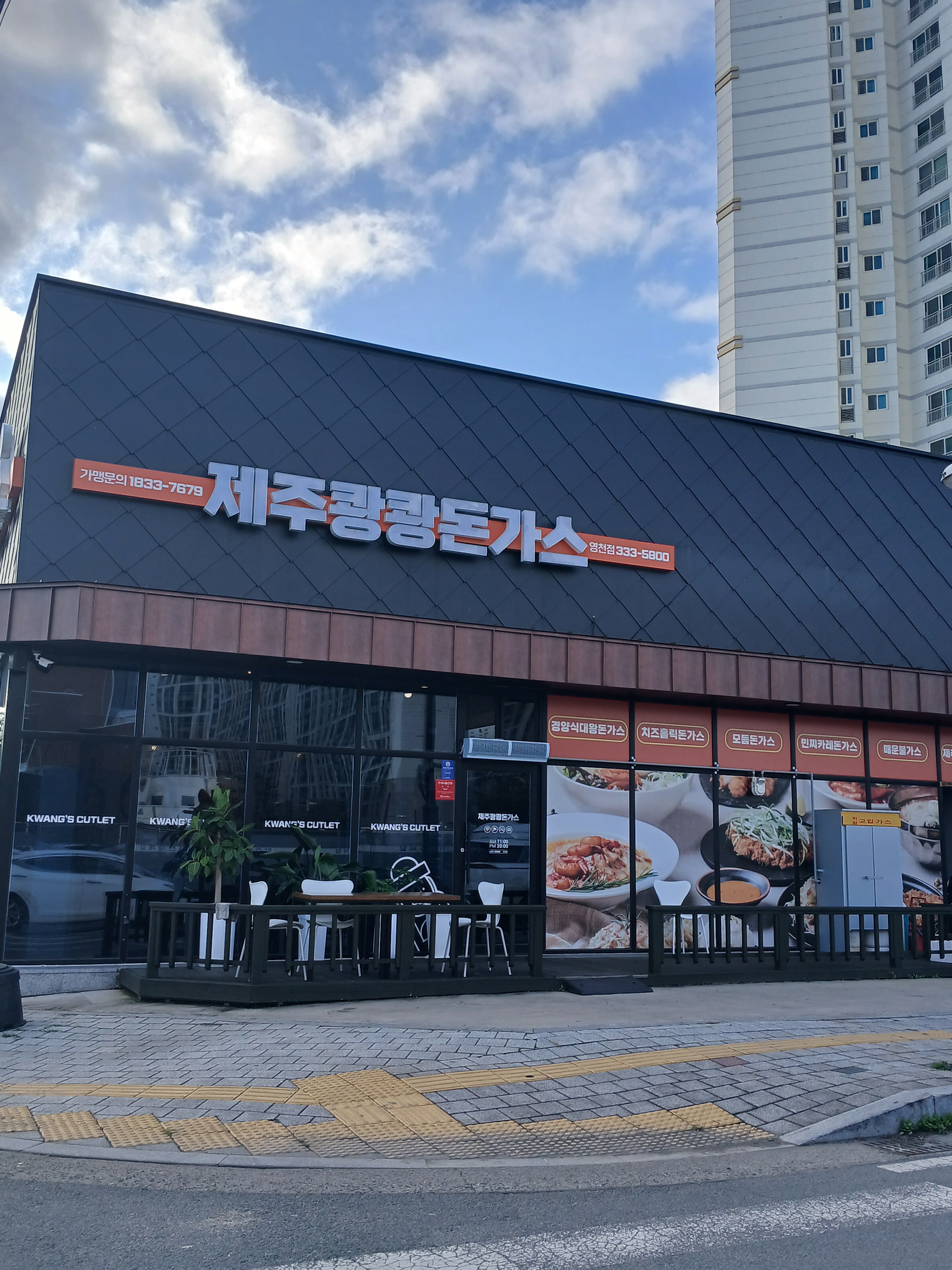 Jejukwangkwangdonkkaseu (제주쾅쾅돈까스) 1