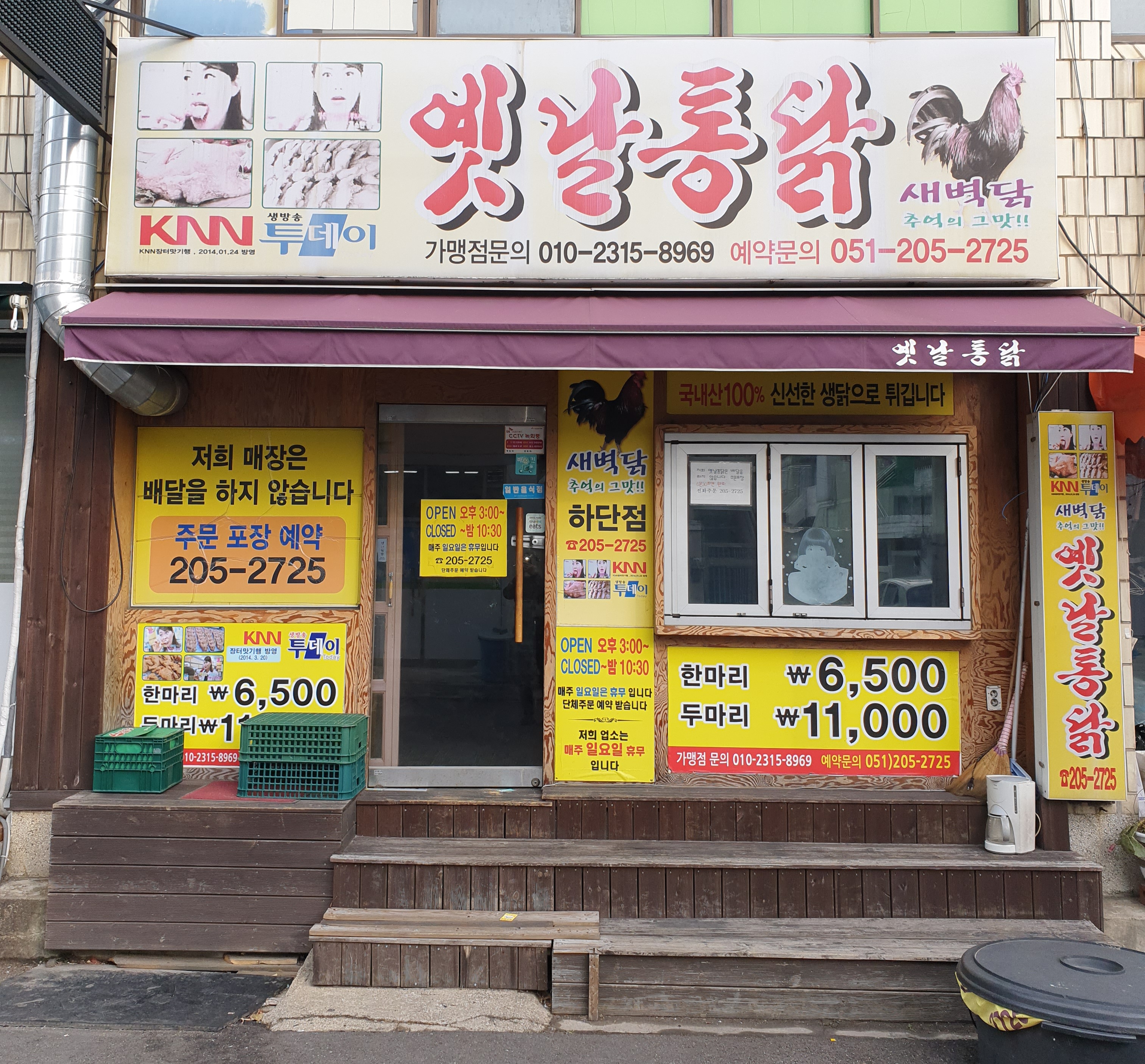옛날통닭 하단점 사진 5