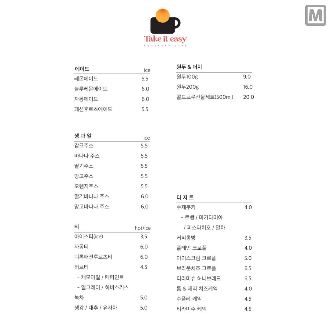 Teikeuitiji (테이크잇이지) 2