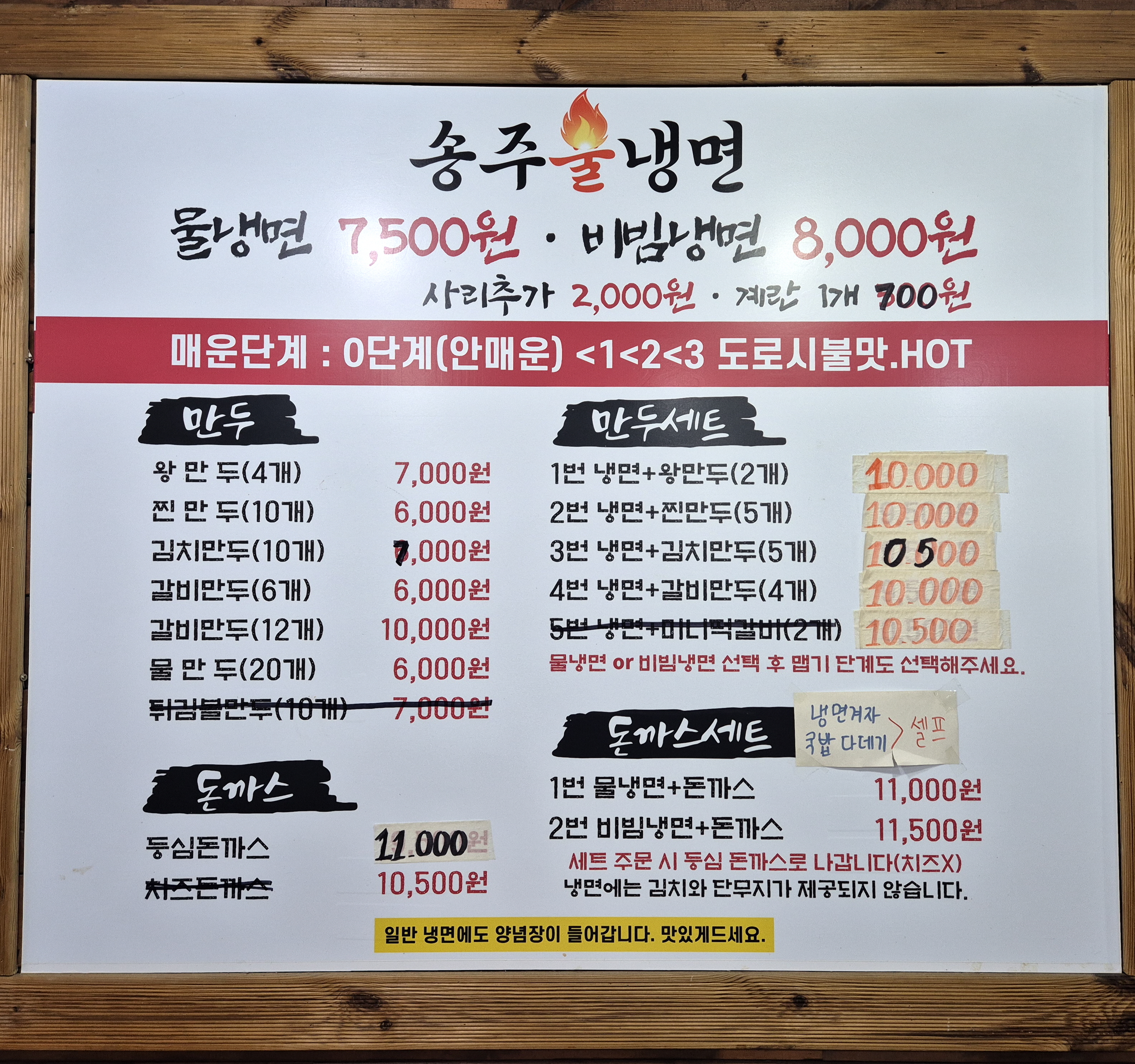 송주불냉면&바른국밥 강릉본점 사진 2