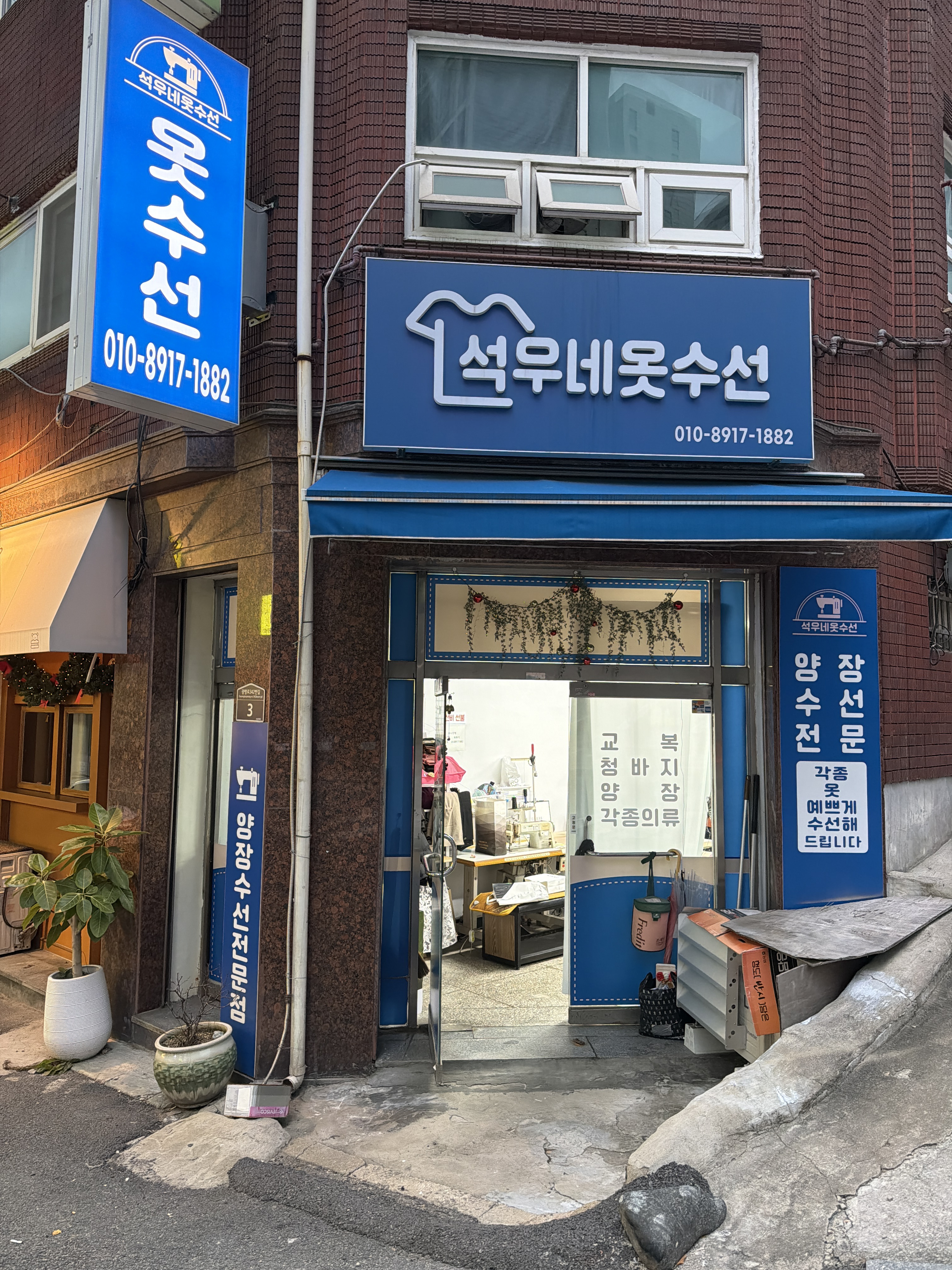 석우네옷수선 매장 사진