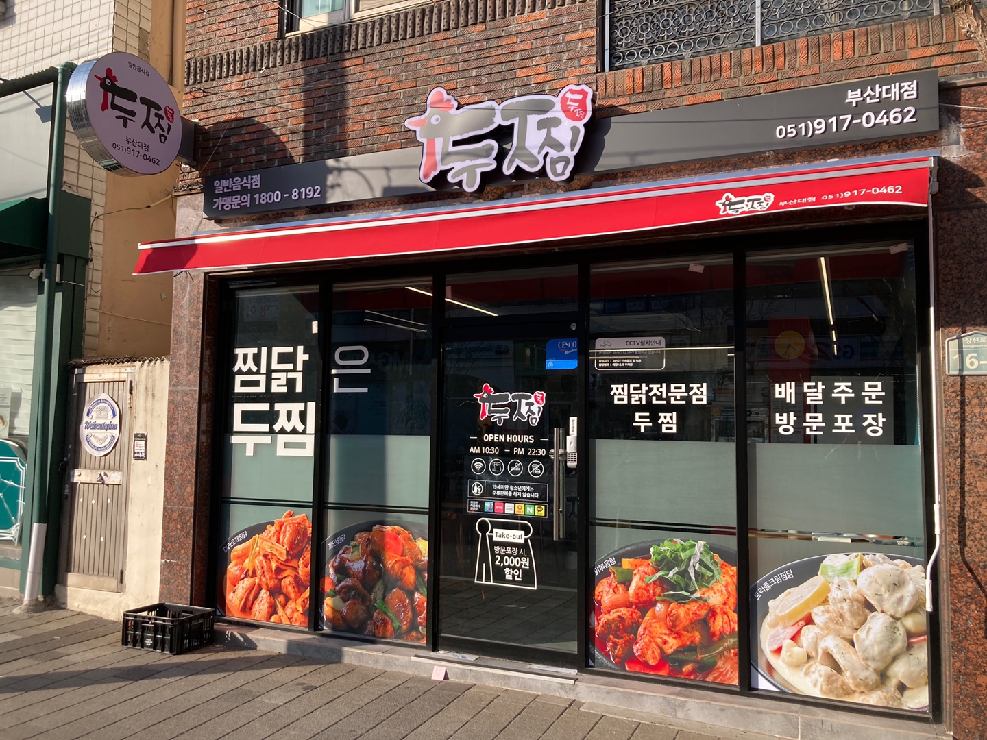 두찜 부산대점 사진 2