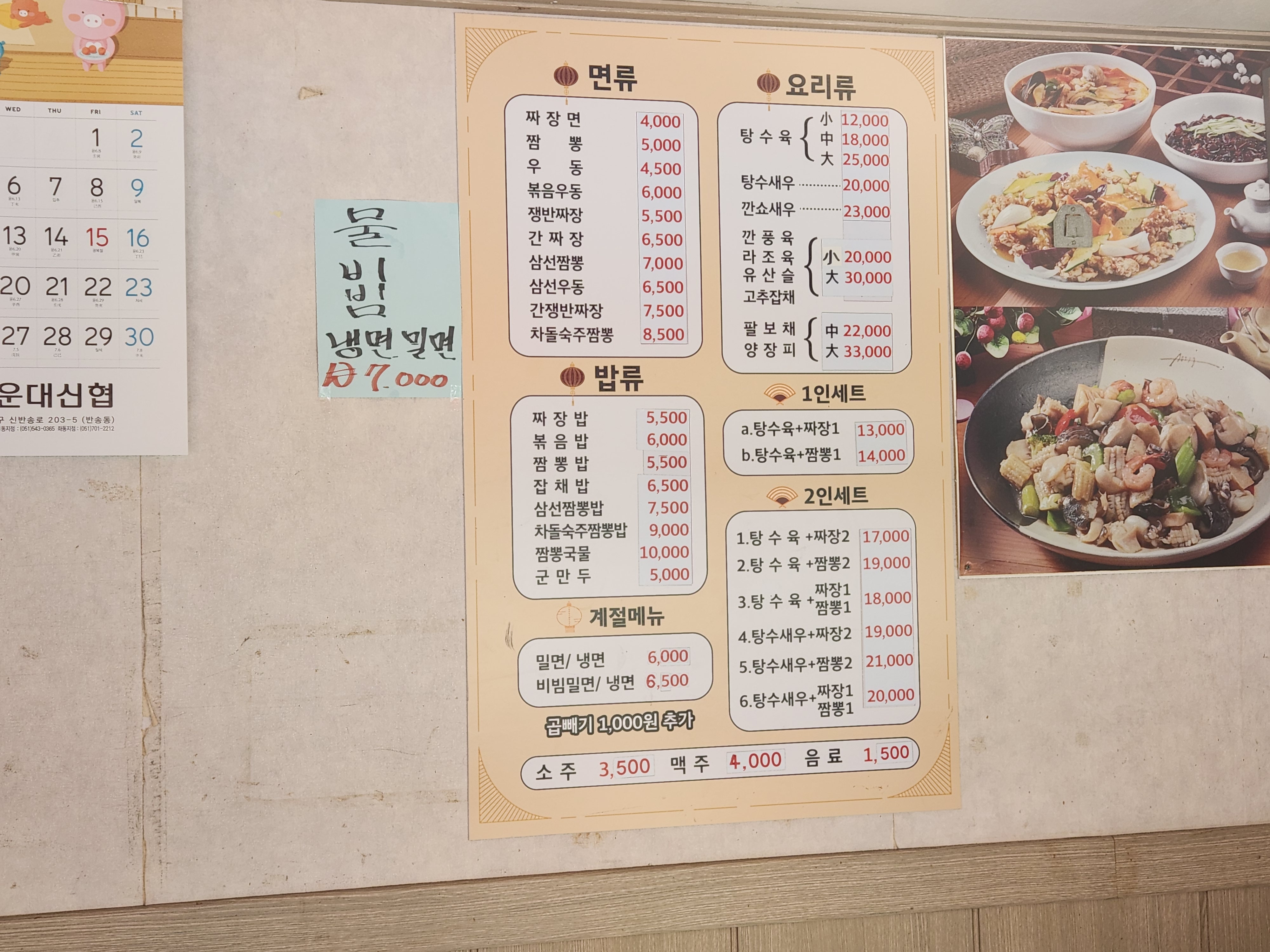 짜장나라 반송점 사진 2