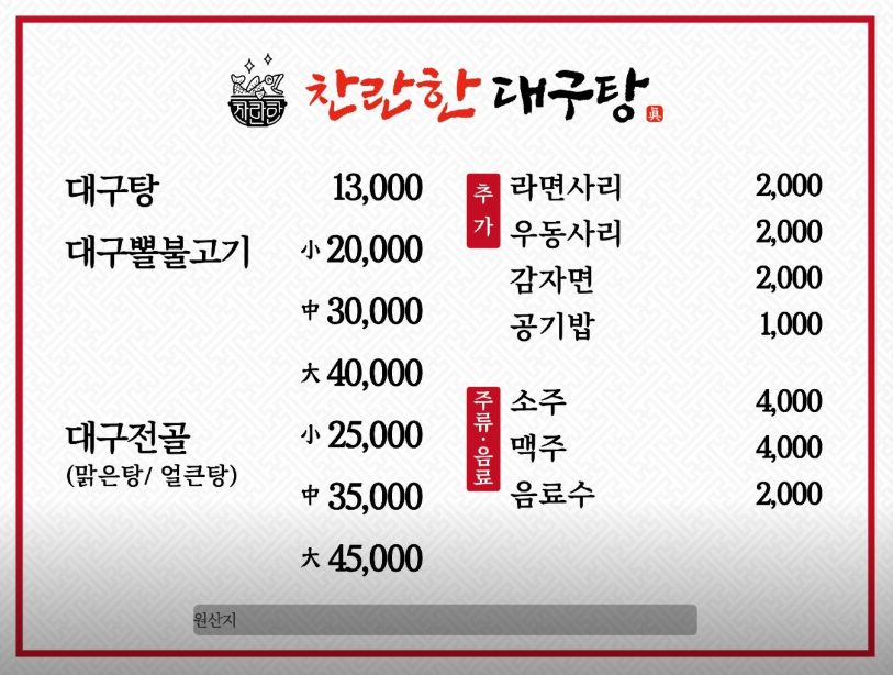 찬란한대구탕 사진 3
