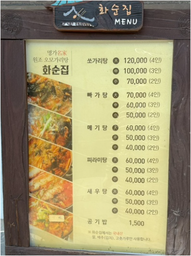 화순집 4