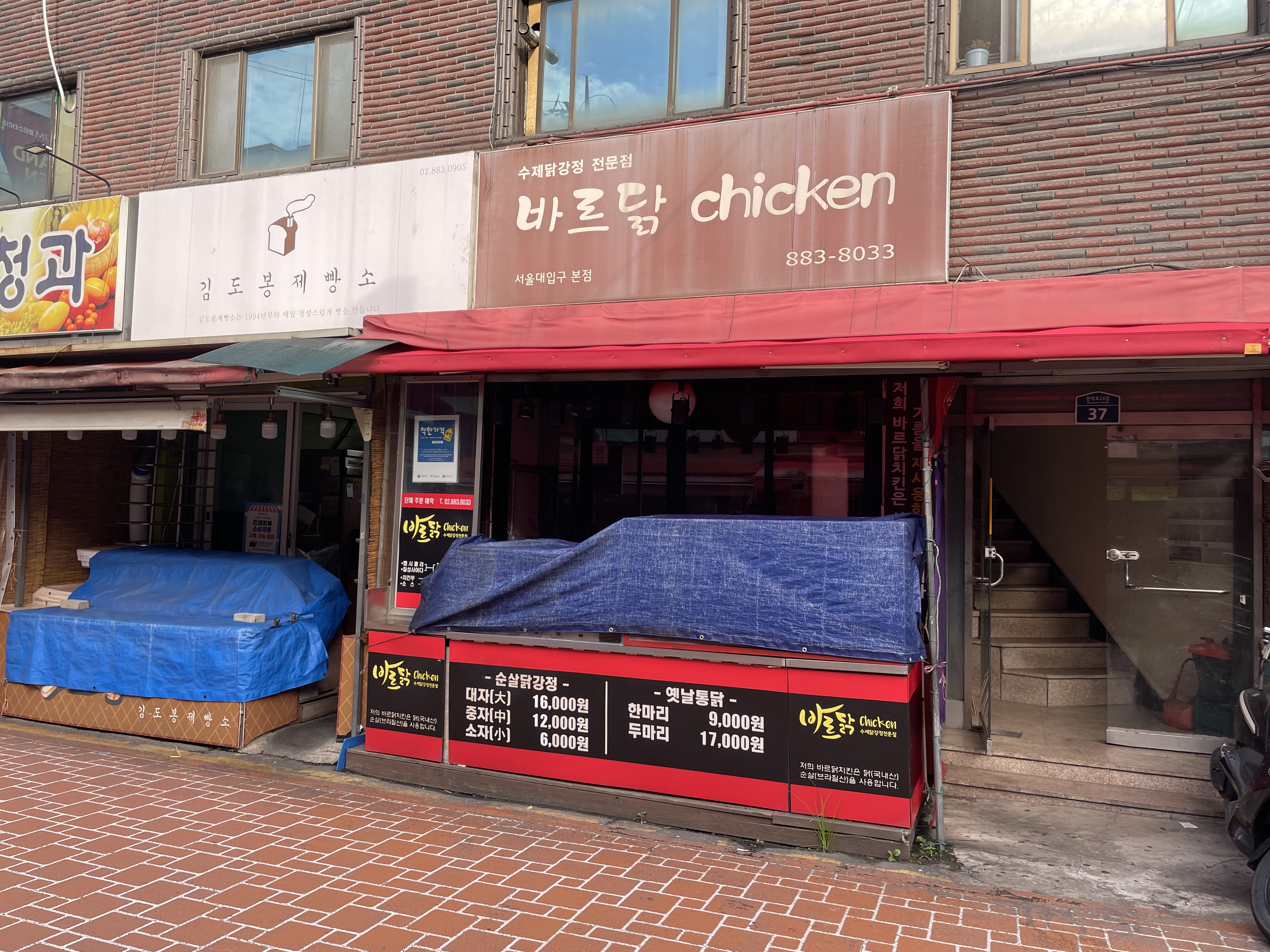 바르닭치킨 서울대입구본점 사진 5