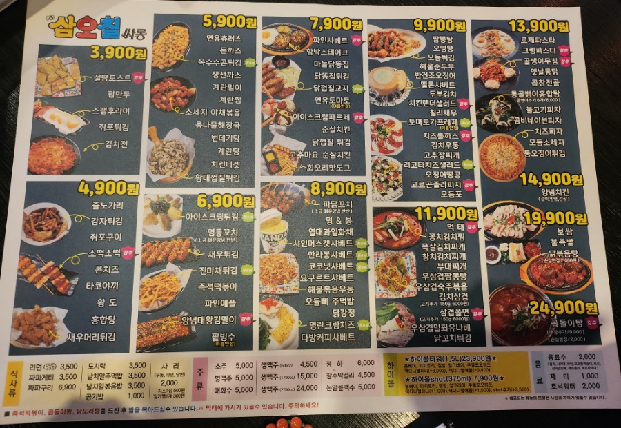 삼오칠싸롱 의정부점 대표 사진