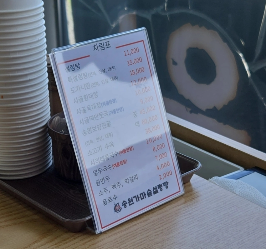 Songwongamasotseolreongtang (송원가마솥설렁탕) 1