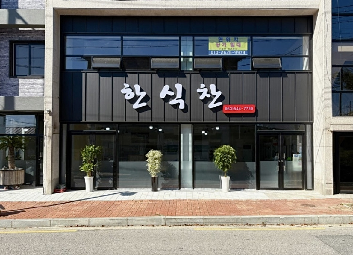 Hansikchan 4