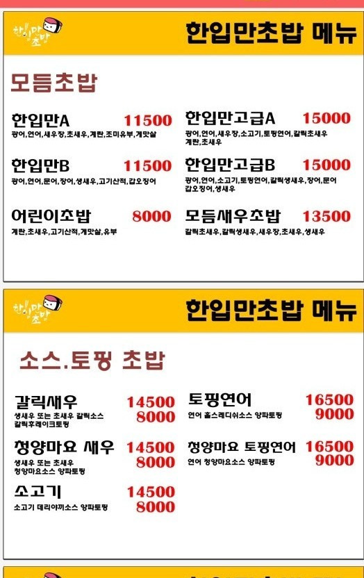 한입만초밥구미송정형곡점 2