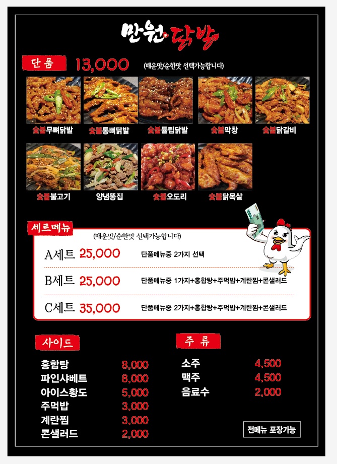 만원애닭발 대표 사진